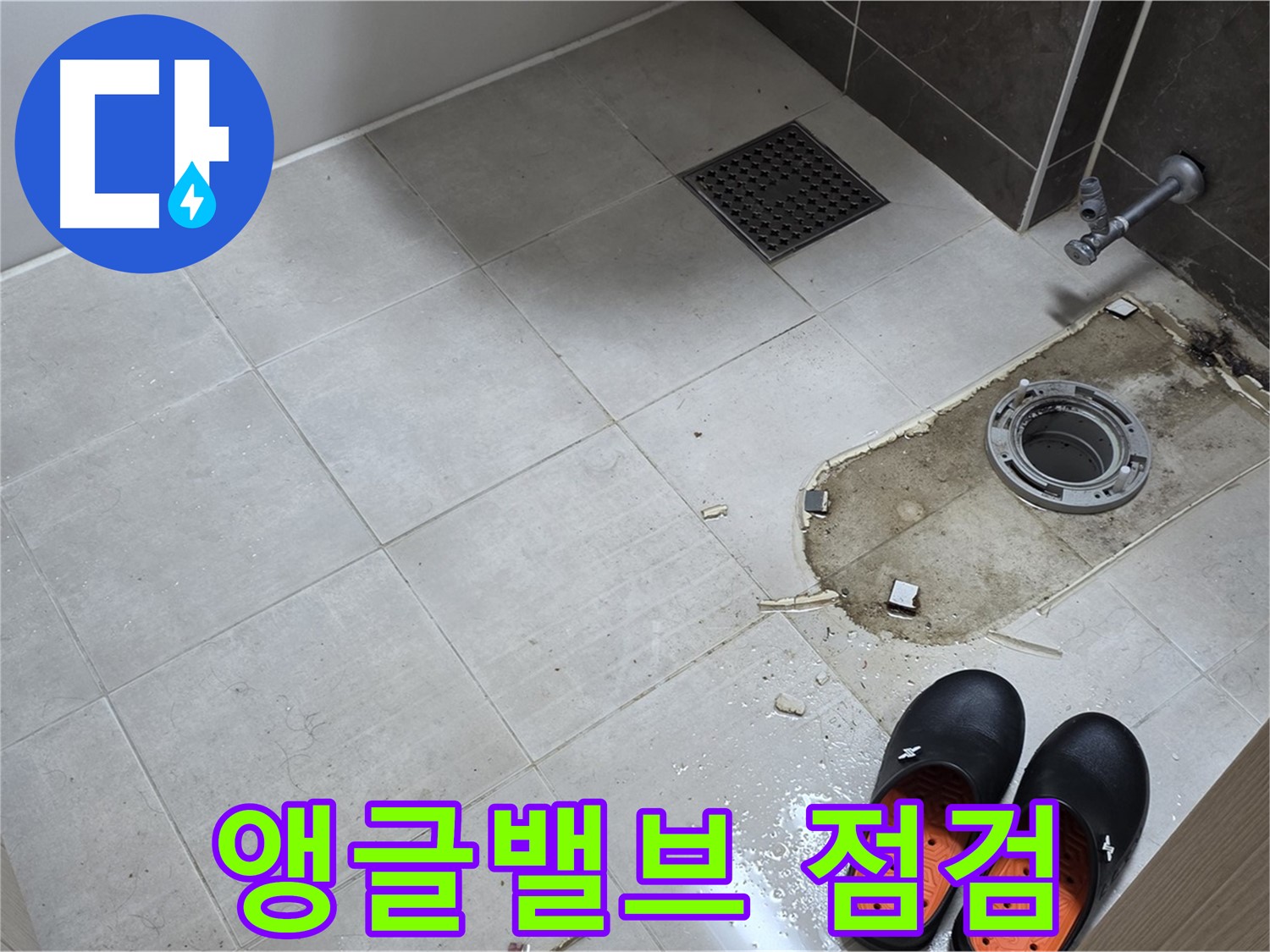 양주 옥정동 율정마을 아파트 변기 누수 - 변기에 연결된 앵글밸브의 누수 여부를 꼼꼼하게 점검합니다.