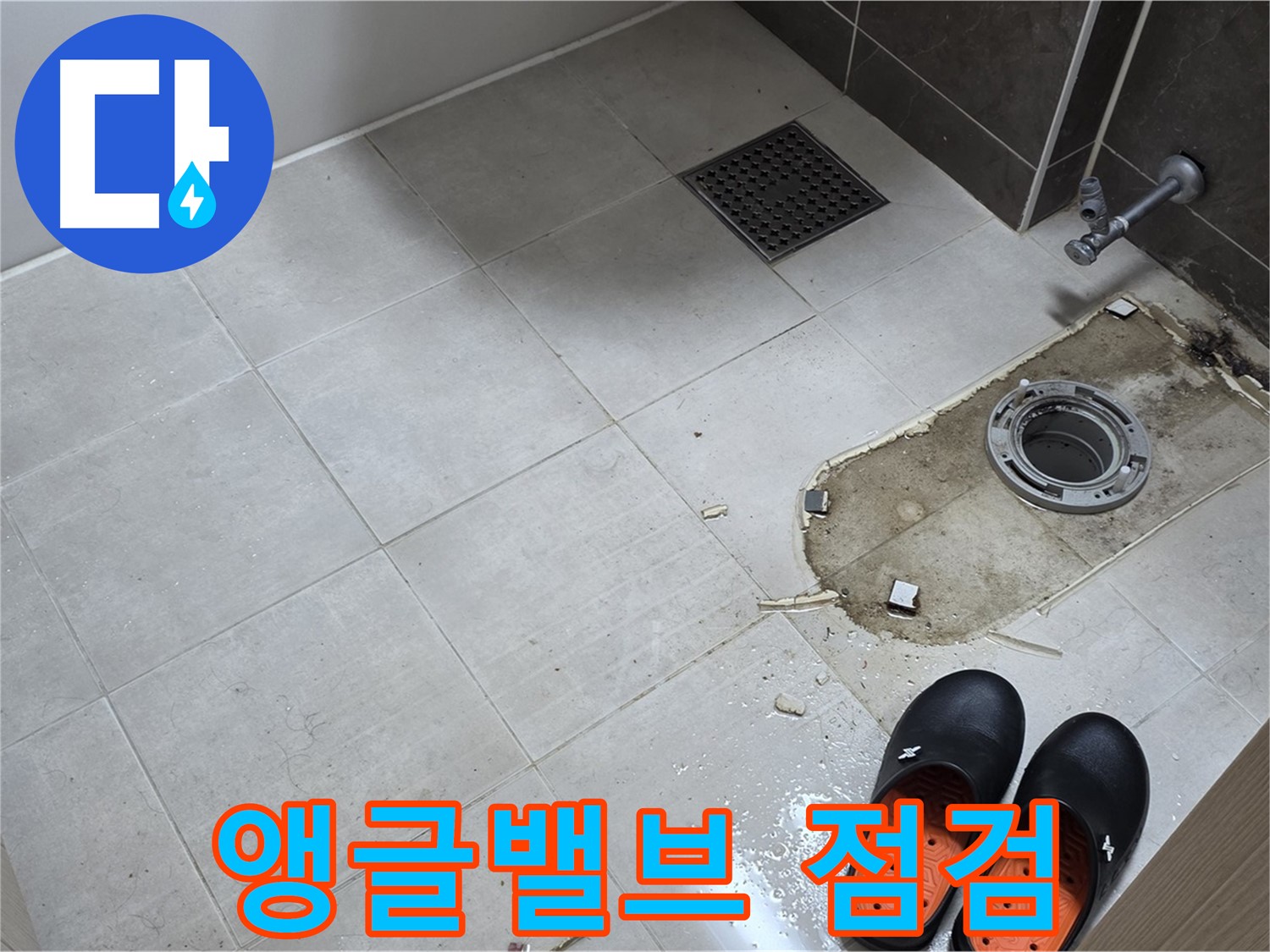 양주 옥정동 율정마을 아파트 변기 누수 - 변기에 연결된 앵글밸브의 누수 여부를 꼼꼼하게 점검합니다.