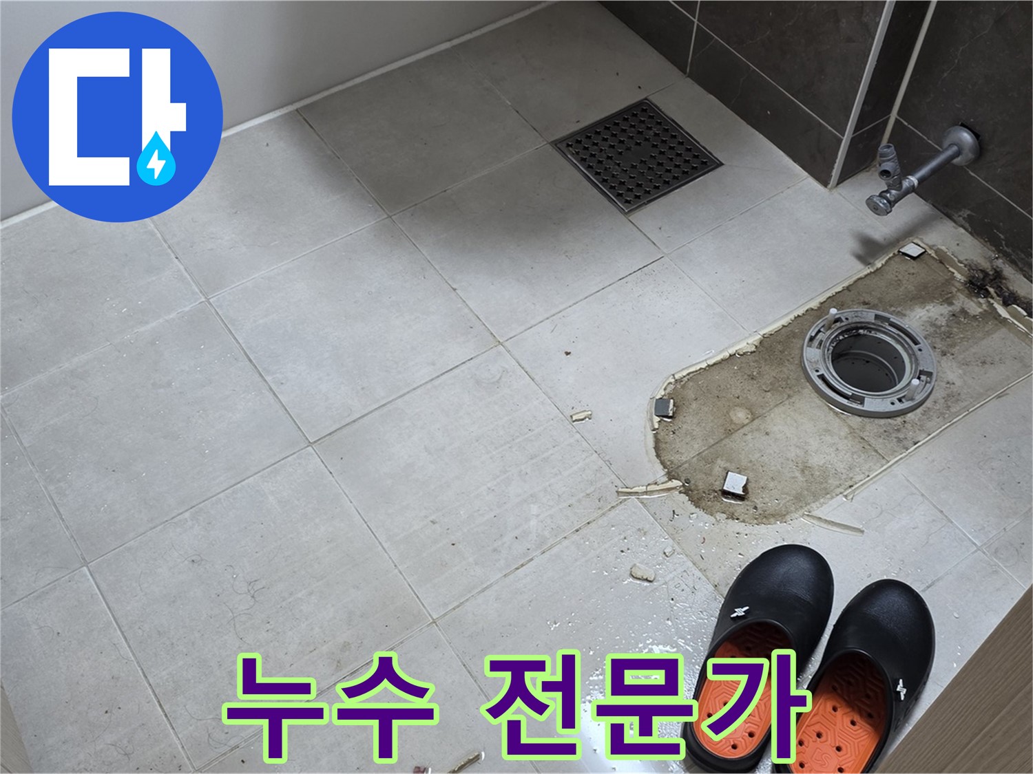 양주 옥정동 율정마을 아파트 변기 누수 - 숙련된 기술과 노하우로 누수 문제를 해결하는 양주 누수 전문가입니다.