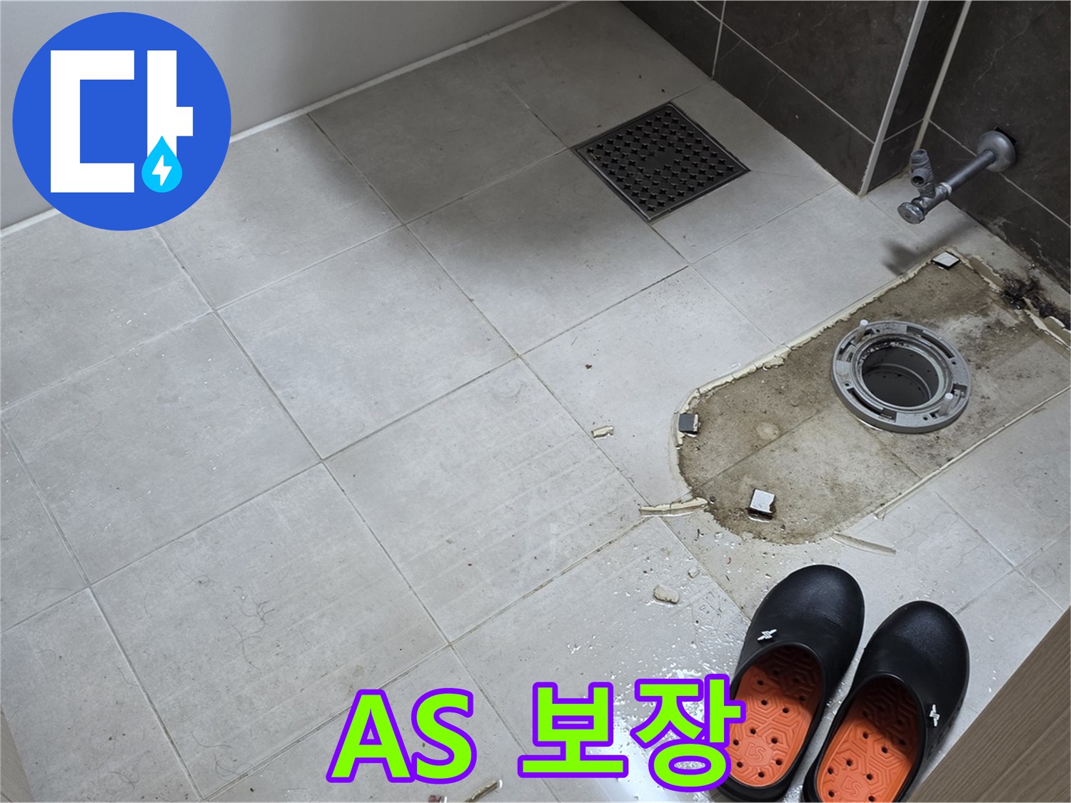 양주 옥정동 율정마을 아파트 변기 누수 - 시공 후 문제 발생 시 확실한 A/S를 보장합니다.