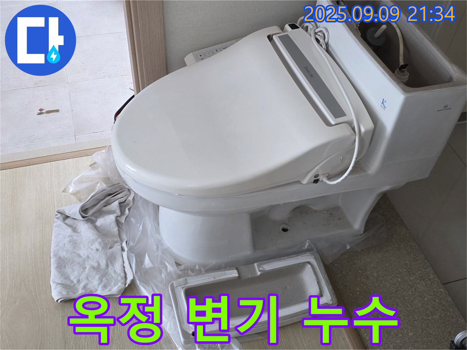 양주 옥정동 율정마을 아파트에서 발생한 변기 누수 - 누수탐지 전문 업체가 정확한 진단과 신속한 수리를 제공합니다.