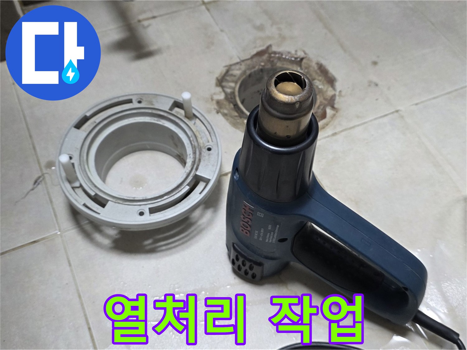 양주 율정마을 아파트 욕실 배수구 교체 - 열처리로 완벽하게 마무리