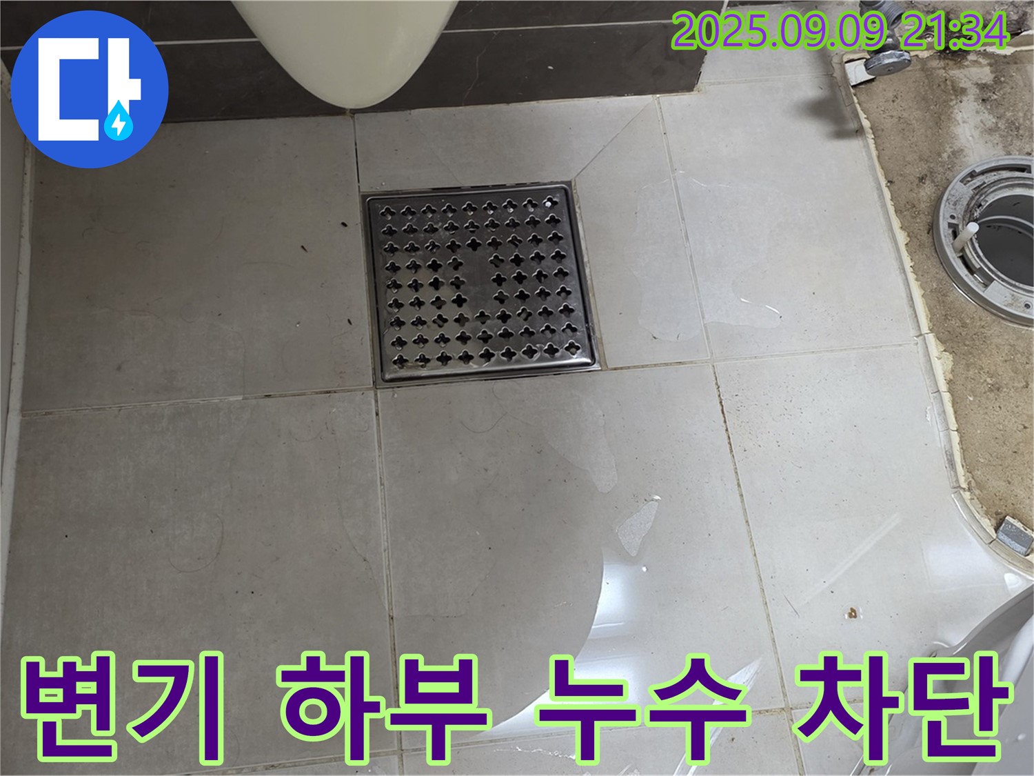 양주시 옥정 변기 하부 누수 완벽 차단 - 정심 교체 및 실리콘 마감으로 누수 해결