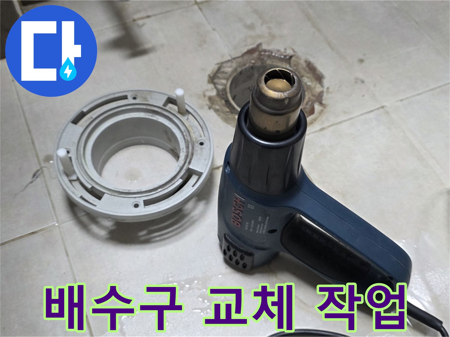 옥정 아파트 욕실 배수구 교체 - 전문가의 꼼꼼한 손길로 완벽 해결