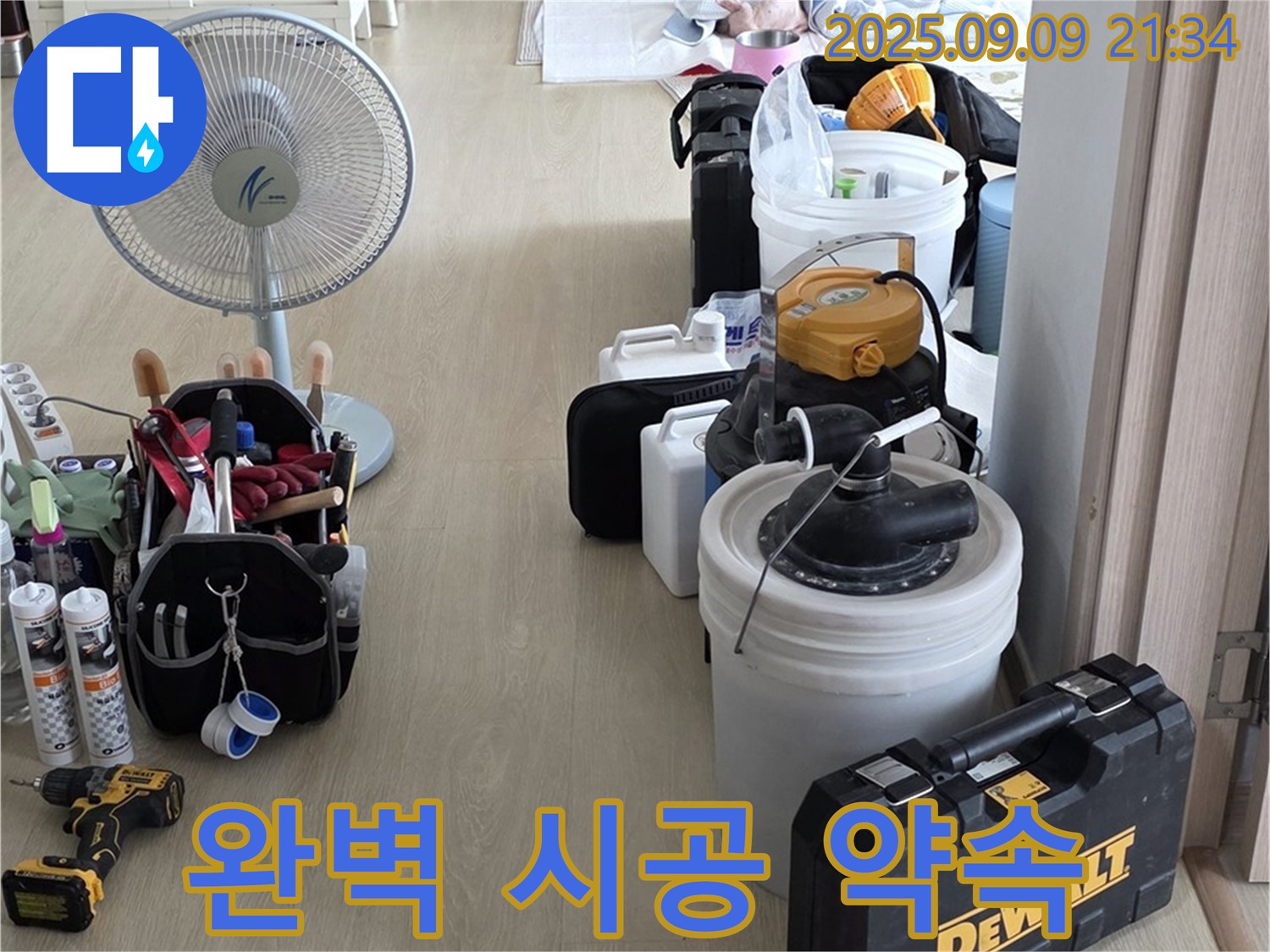 옥정 율정마을 1309동 아파트, 누수 탐지부터 완벽 시공까지 책임