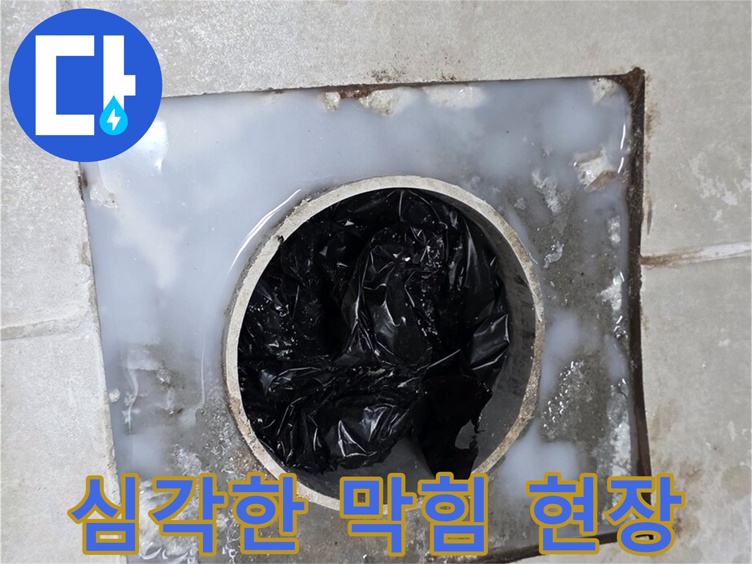 옥정 율정마을 배수구 막힘 현장 - 심각한 상태