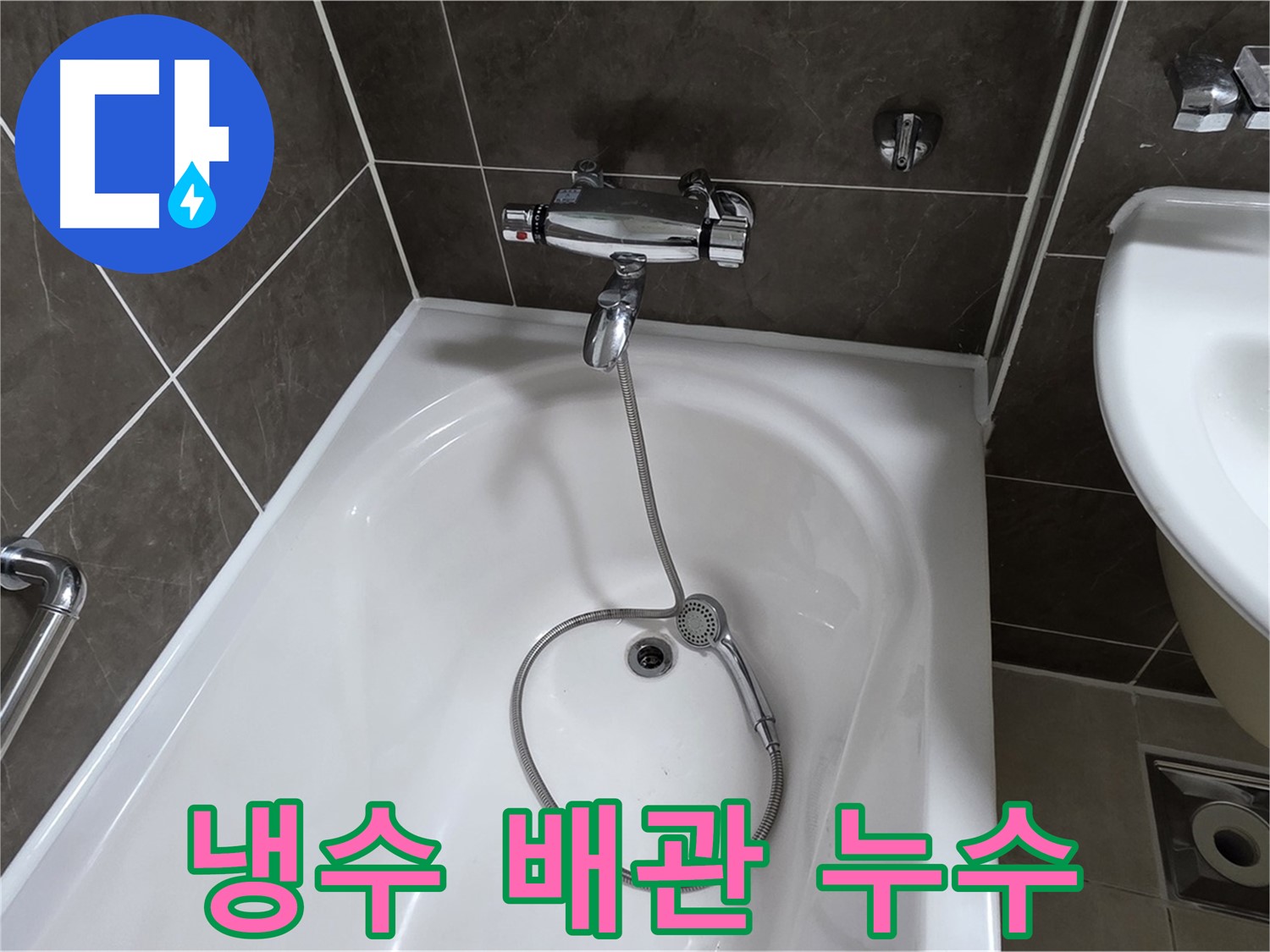 옥정 율정마을 아파트 냉수 배관 누수 - 연결 부위 부식, 새 부품으로 교체!