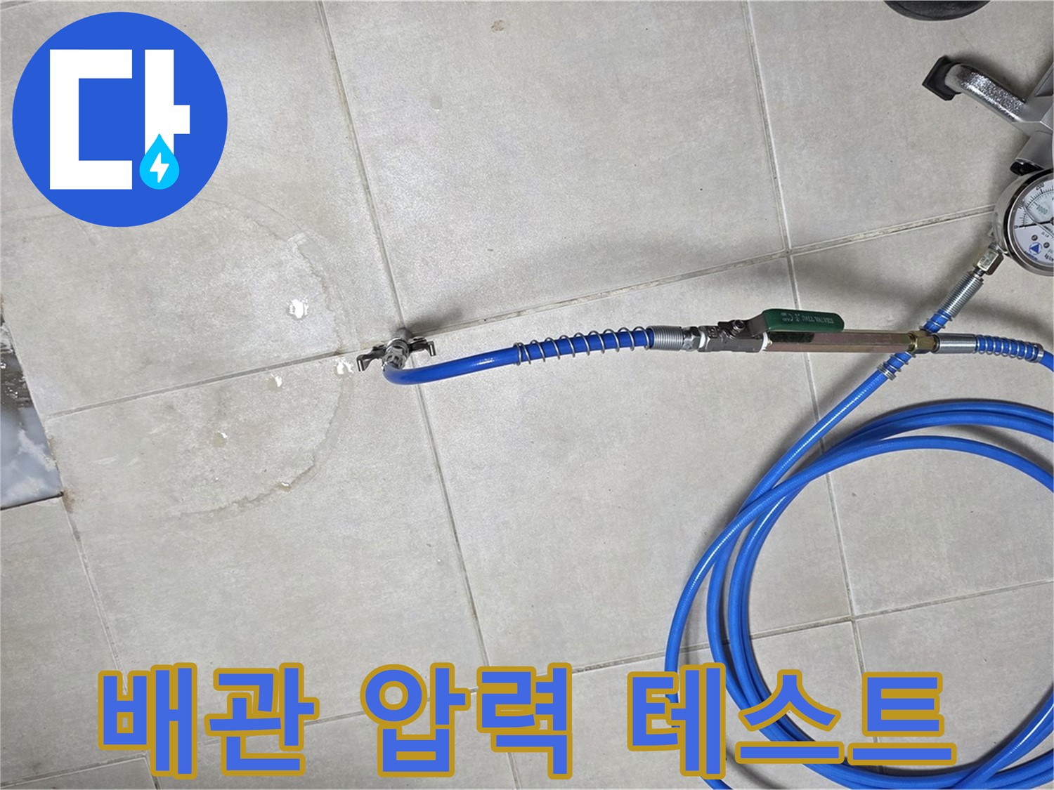 옥정 율정마을 아파트 누수탐지 - 배관 압력 테스트를 통해 누수 위치를 정확하게 찾아냅니다.
