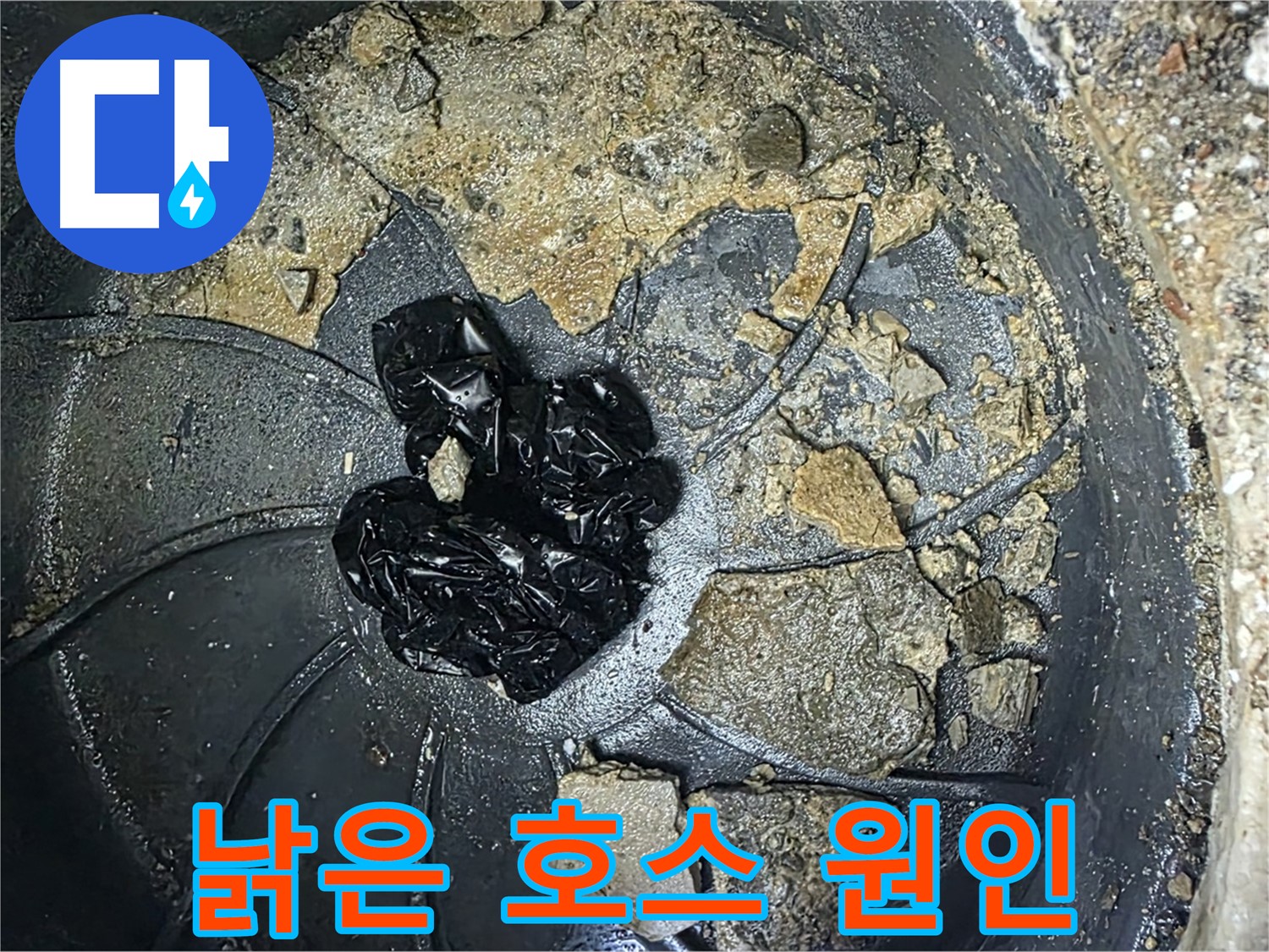 옥정 율정마을 아파트 - 싱크대 누수의 주범, 낡고 삭은 배수 호스!