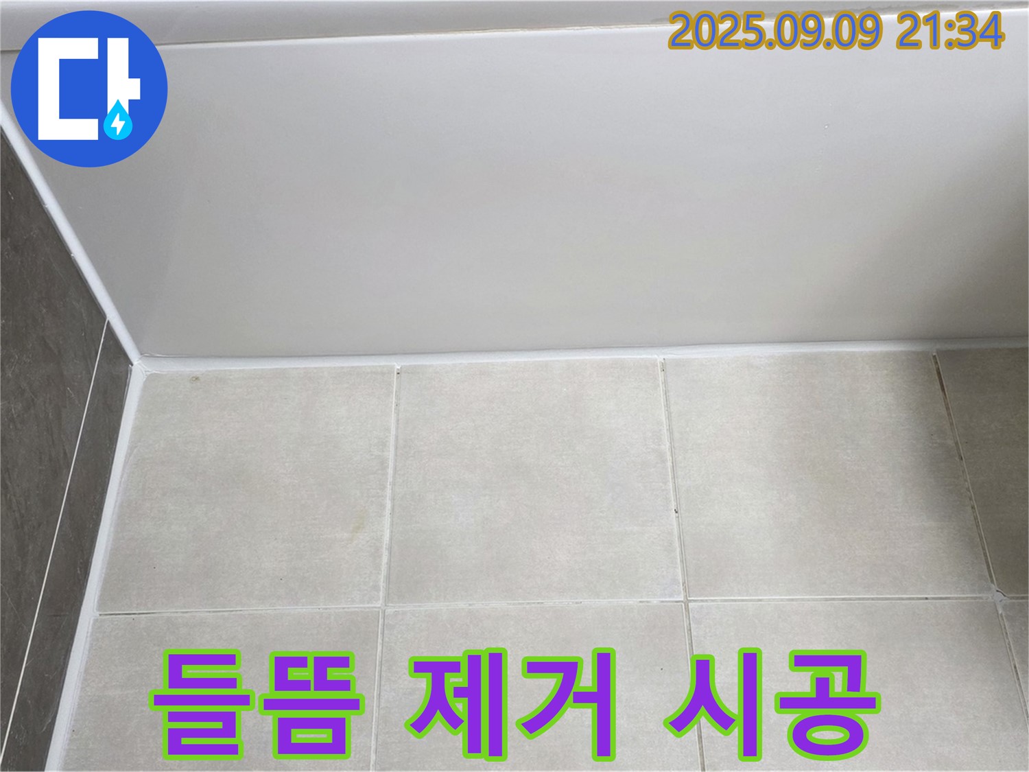 옥정 율정마을 아파트 욕조 실리콘 들뜸 - 꼼꼼하게 제거 후 재시공으로 완벽 방수