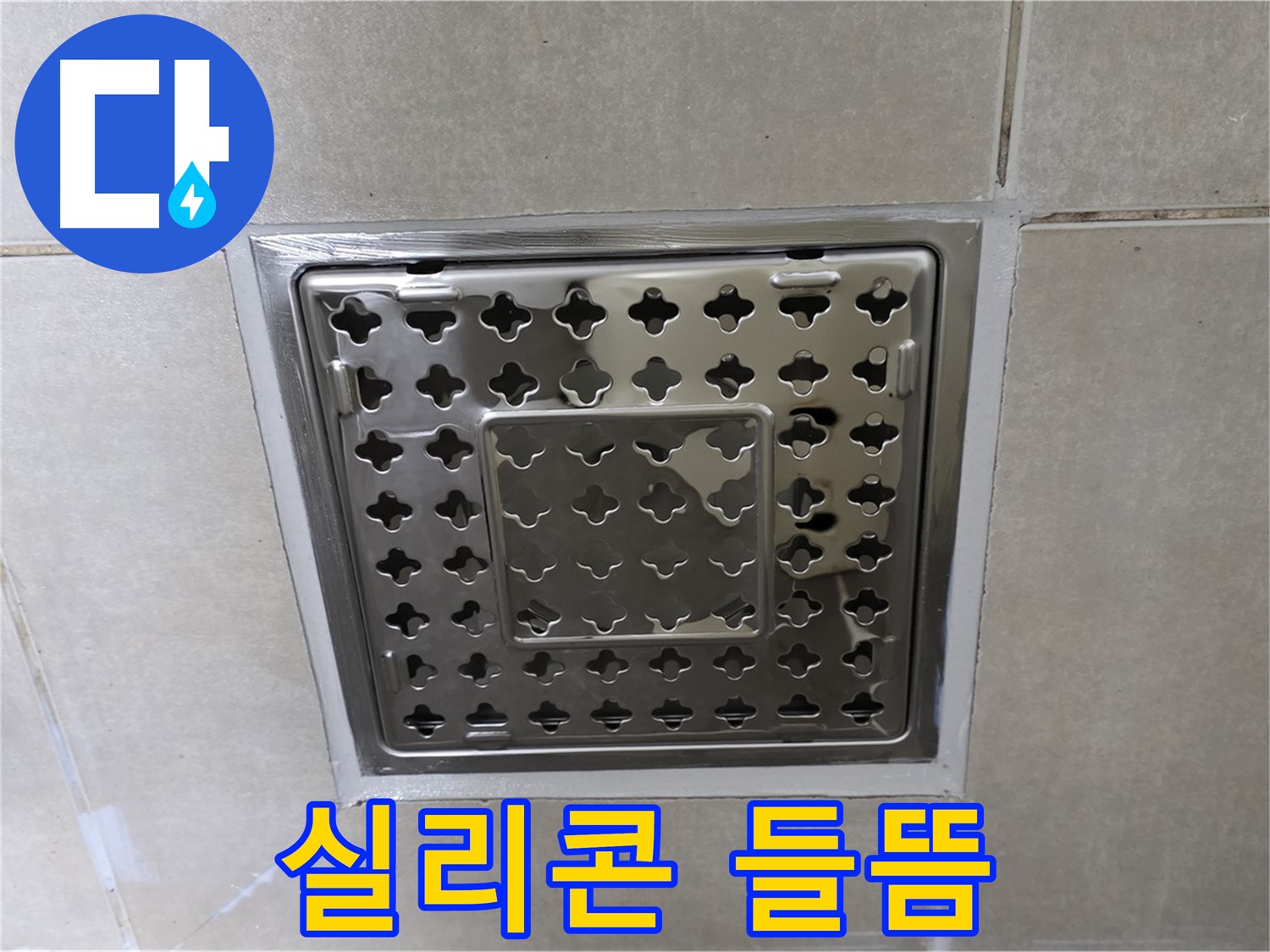 옥정동 고암동 아파트 욕실 사각 트렌치 - 실리콘 들뜸 현상 확인, 재시공이 필요합니다.