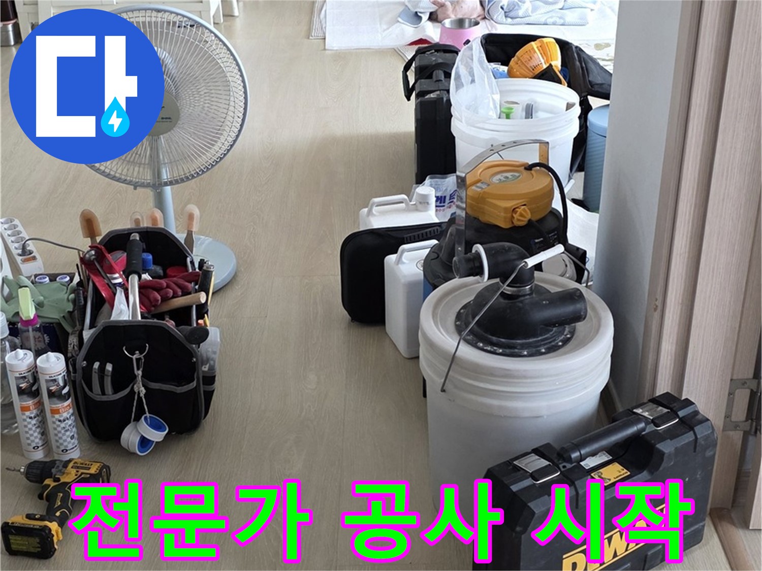 옥정동 누수 공사 - 누수 해결 전문가, 누수 지점 확인! 이제 완벽하게 공사!