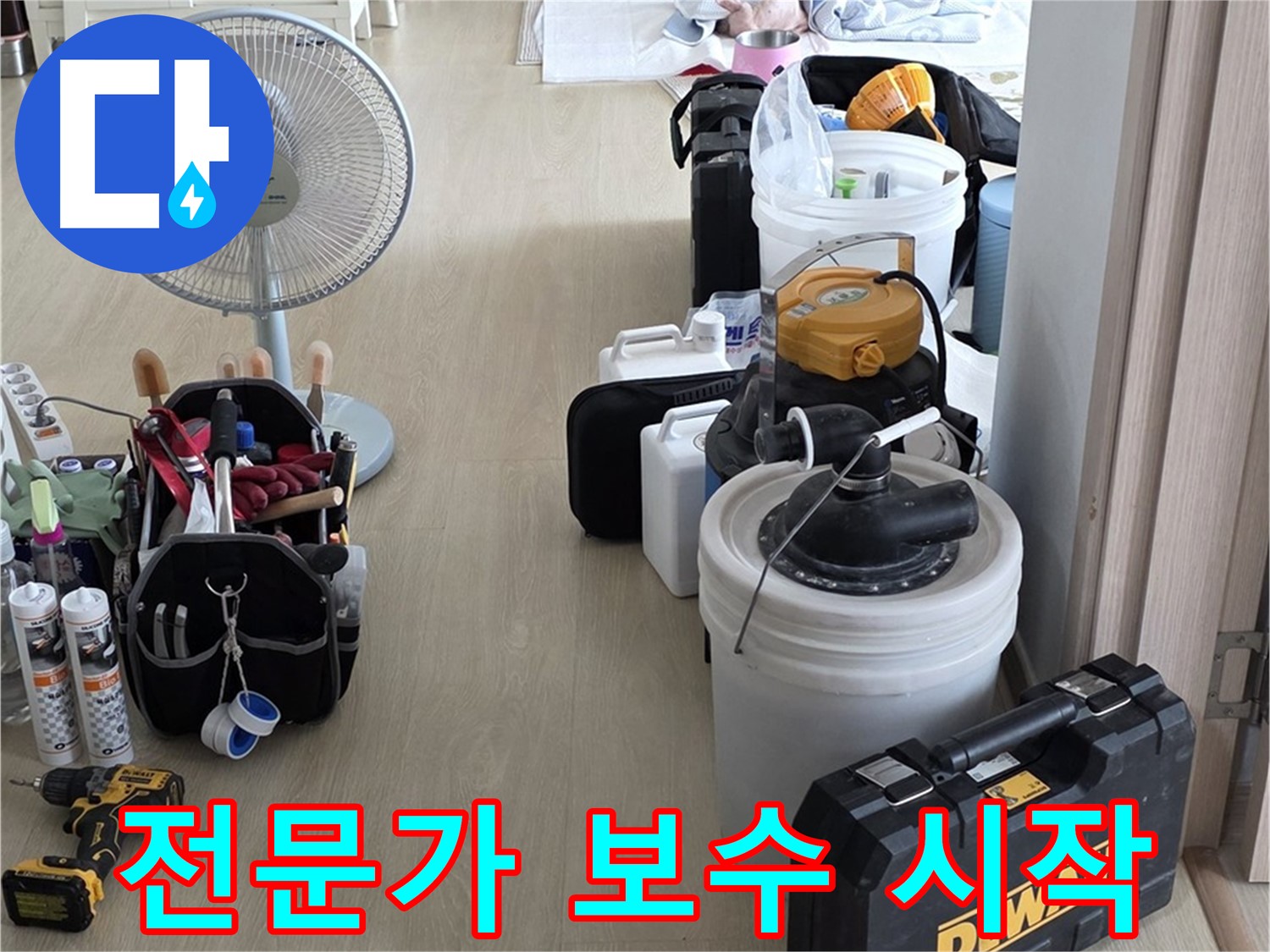 옥정동 누수 보수 - 누수 해결 전문가, 누수 지점 확인! 이제 완벽하게 보수!