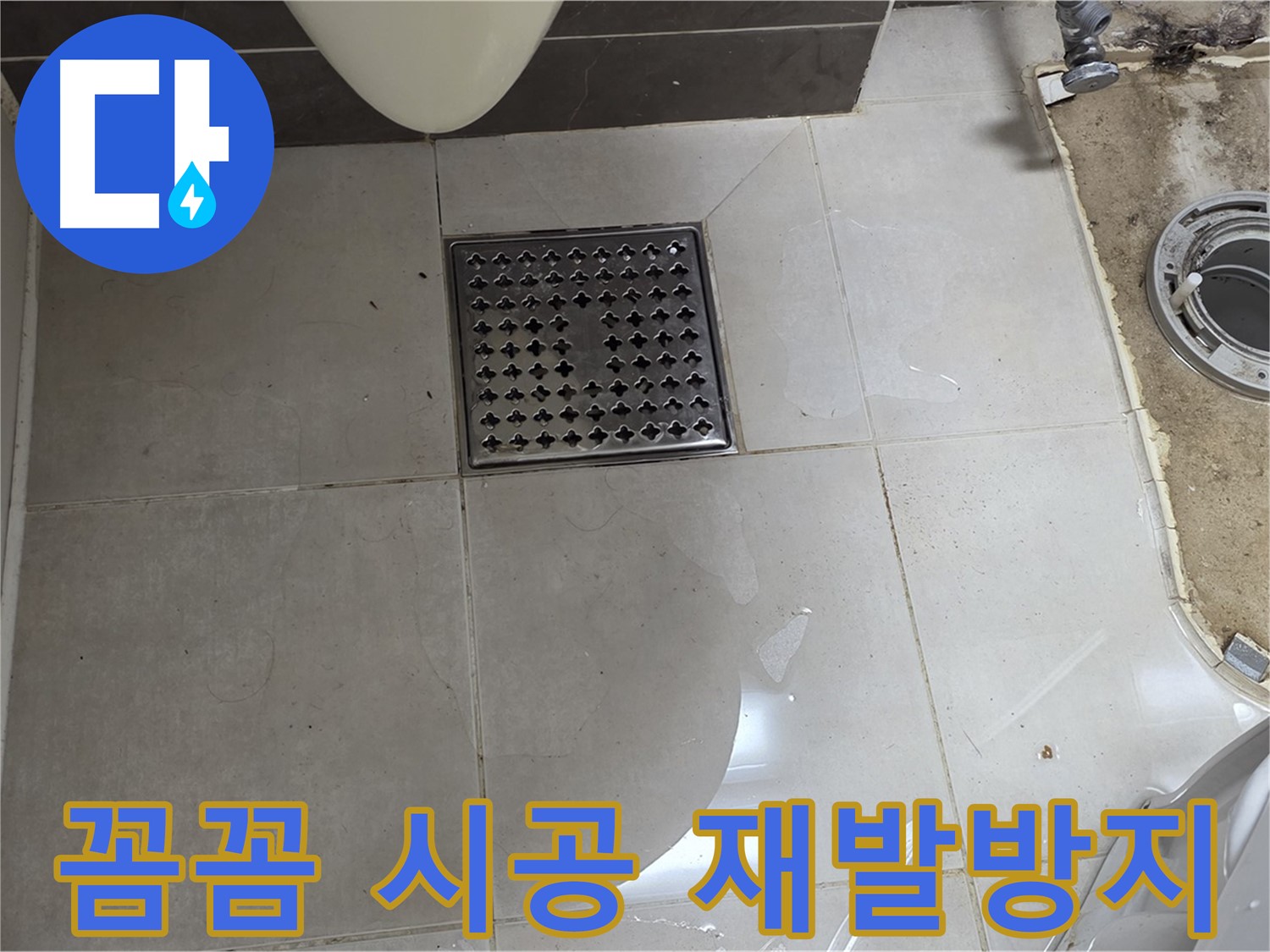 옥정동 율정마을 1309동 아파트 변기 누수 - 꼼꼼한 시공으로 누수 재발을 방지합니다.