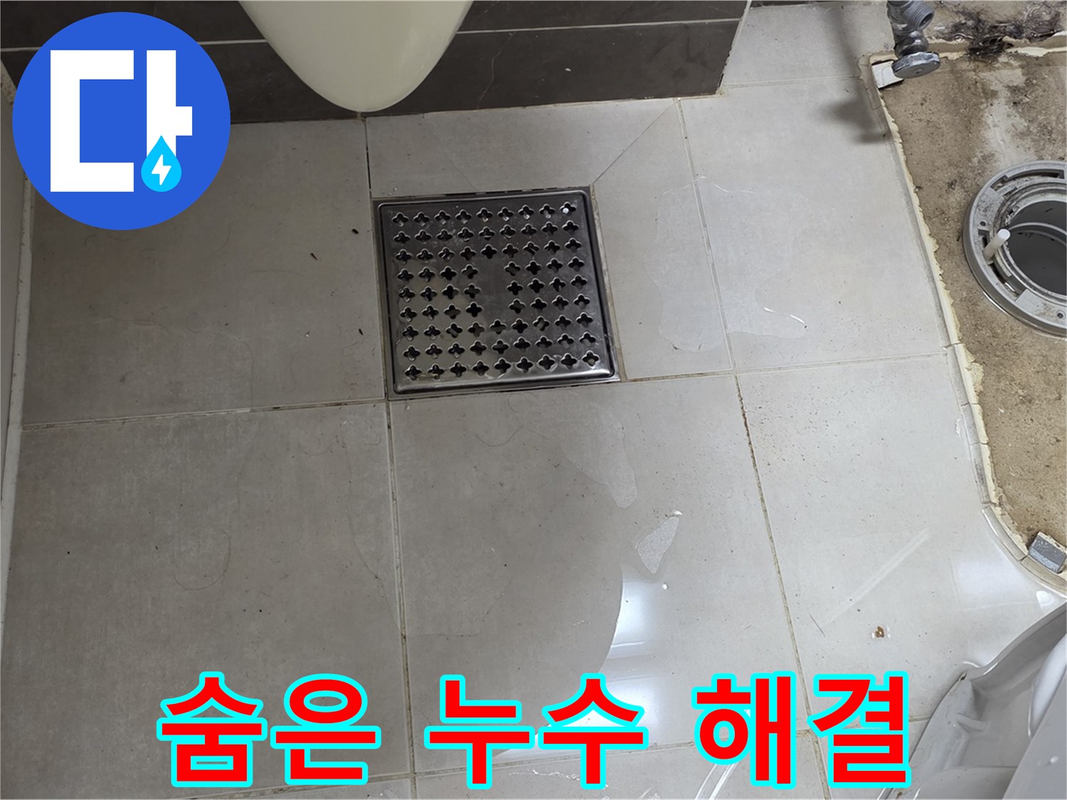 옥정동 율정마을 1309동 아파트 변기 누수 - 완벽한 장비로 숨은 누수까지 잡아냅니다!
