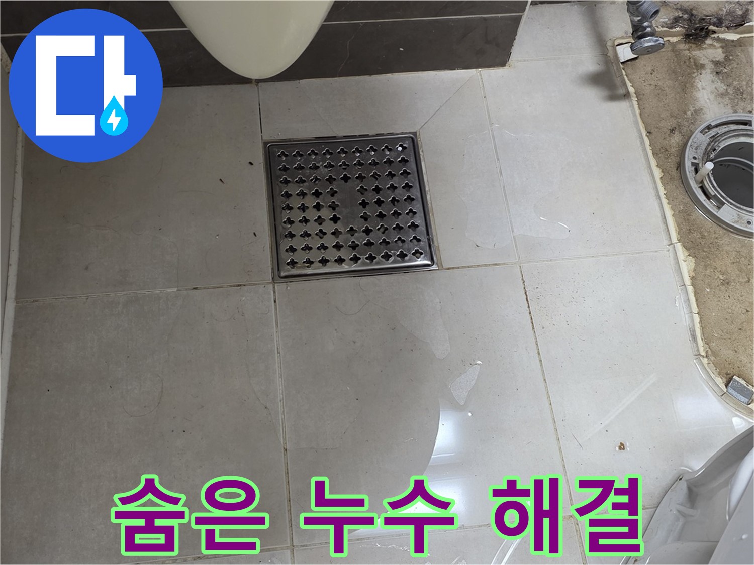 옥정동 율정마을 1309동 아파트 변기 누수 - 완벽한 장비로 숨은 누수까지 찾아 해결합니다.