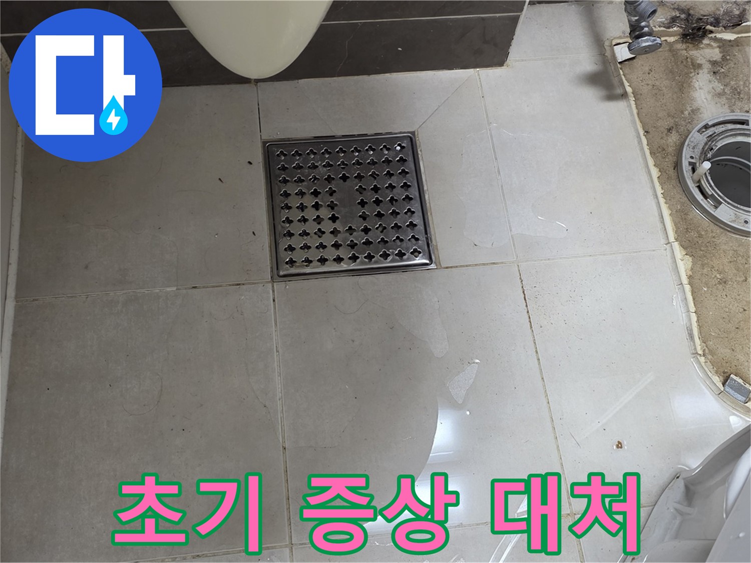 옥정동 율정마을 1309동 아파트 변기 누수 - 초기 증상을 놓치지 말고 빠른 대처가 중요합니다!