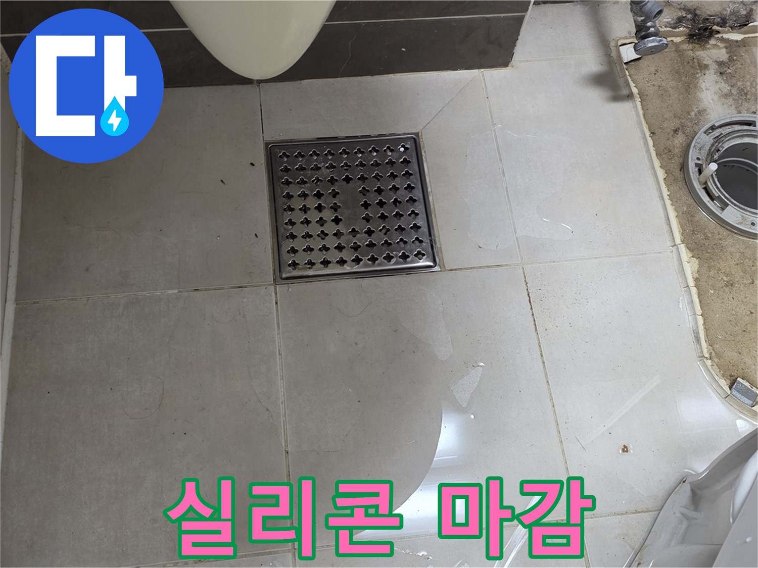 옥정동 율정마을 1309동 아파트 변기 누수 - 타일 틈새는 실리콘 마감으로 완벽하게 차단하세요!