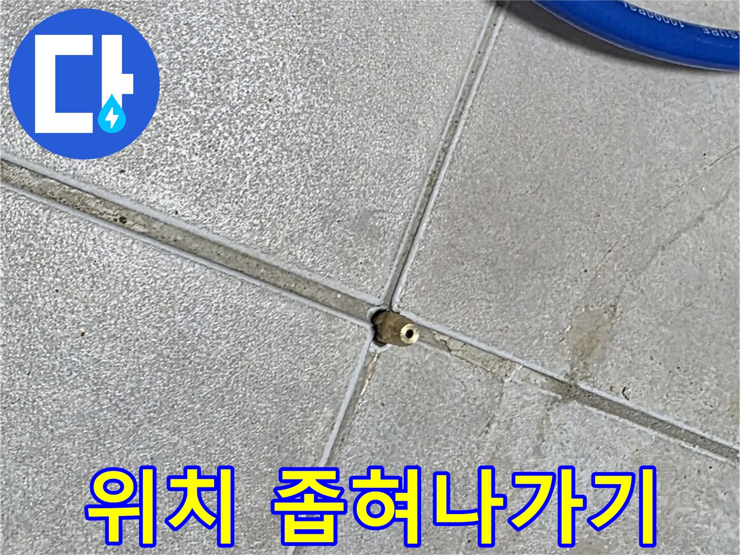 옥정동 율정마을 13단지 아파트 - 압력 검사 후 누수 발생 위치를 좁혀 더욱 정밀한 탐색을 준비합니다.