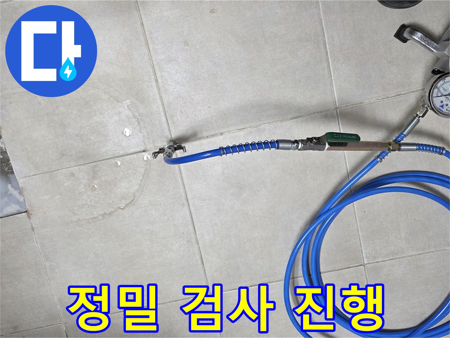 옥정동 율정마을 13단지 아파트 욕실 하수구 누수 - 정밀 검사를 꼼꼼하게 진행하여 누수 원인을 파악합니다.