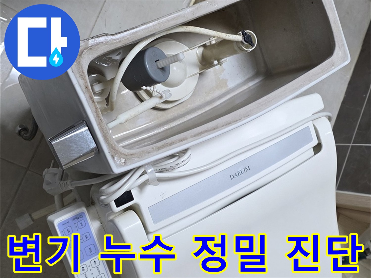옥정동 율정마을 변기 누수 - 최첨단 누수 탐지 장비를 사용하여 정확하게 누수 위치를 찾아내는 사진입니다.