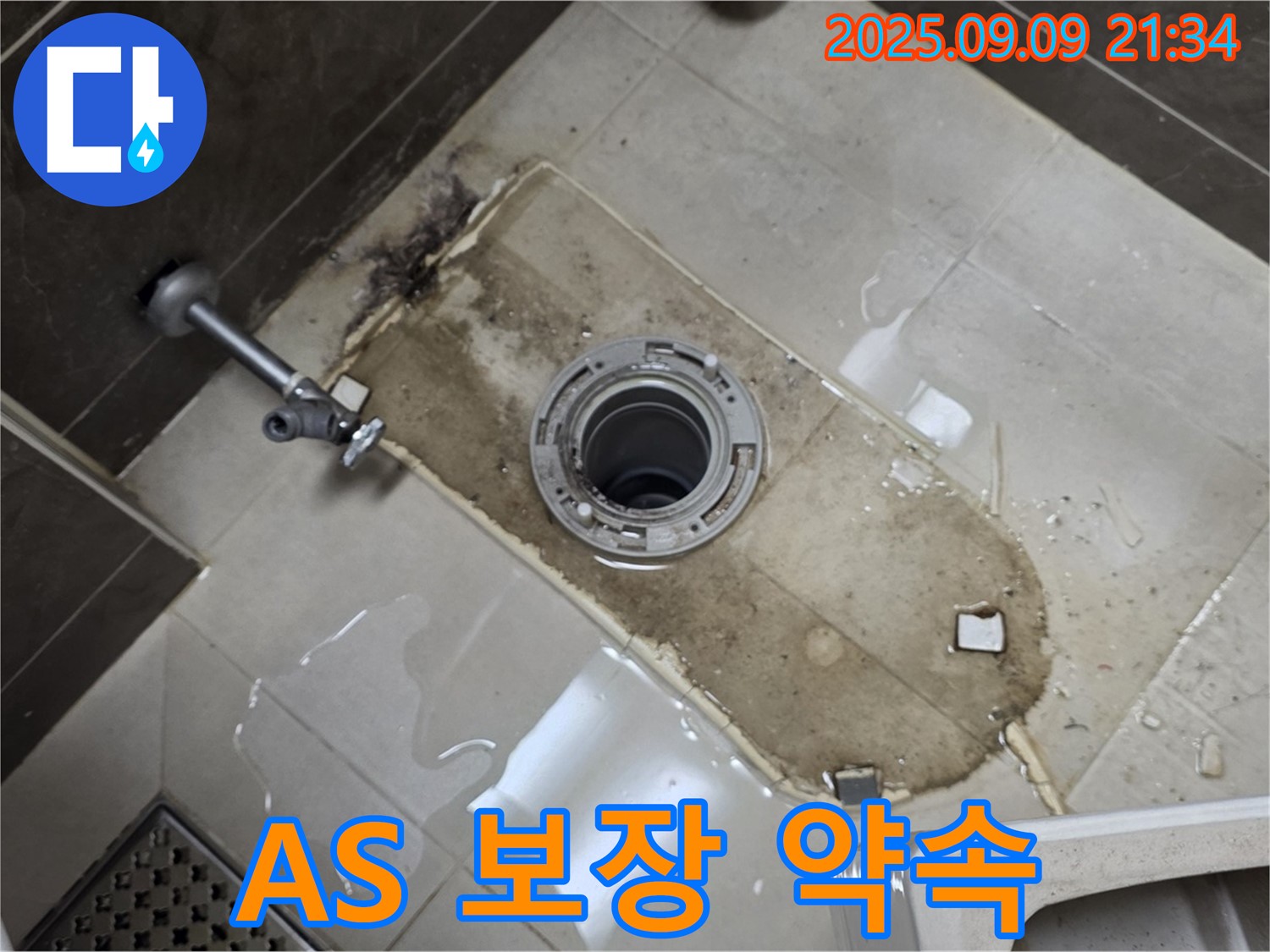 옥정동 율정마을 아파트 누수 - 변기 철거 후 누수, 속 시원하게 해결하고 확실한 AS 보장!