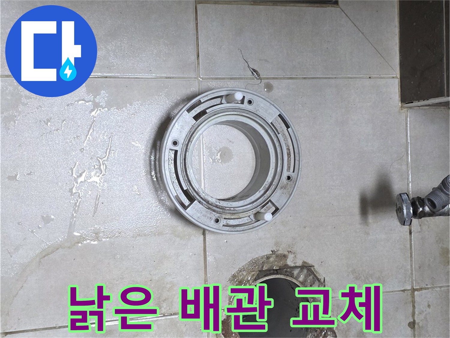 옥정동 율정마을 아파트 변기 누수 - 낡은 배관, 새 배관으로 교체 준비