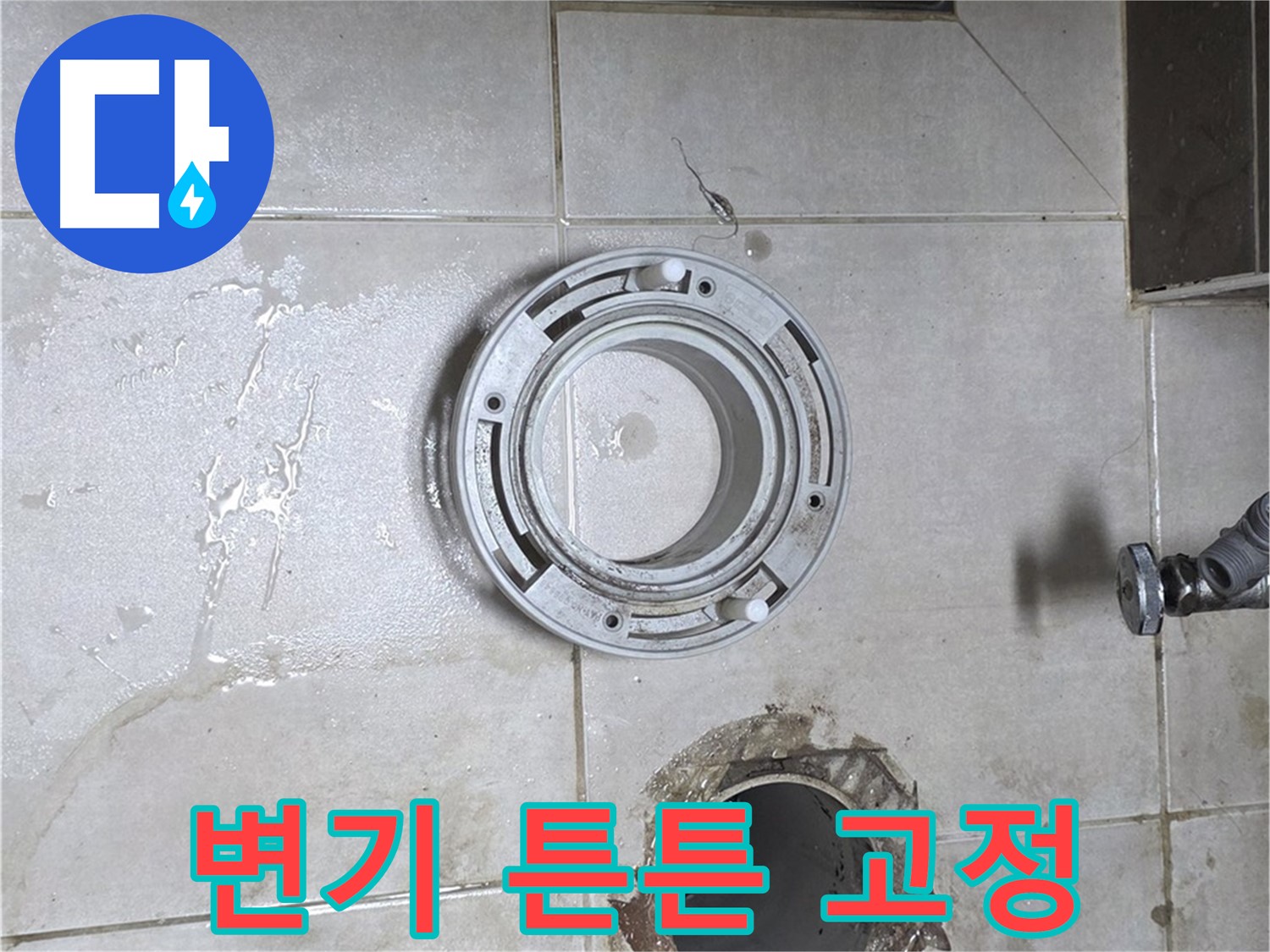 옥정동 율정마을 아파트 변기 누수 - 변기를 튼튼하게 고정하는 작업
