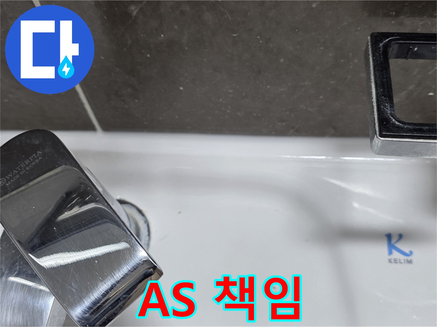 옥정동 율정마을 아파트 세면대 자동 폽업 누수 - 확실한 A/S 책임으로 안심하고 맡기세요!