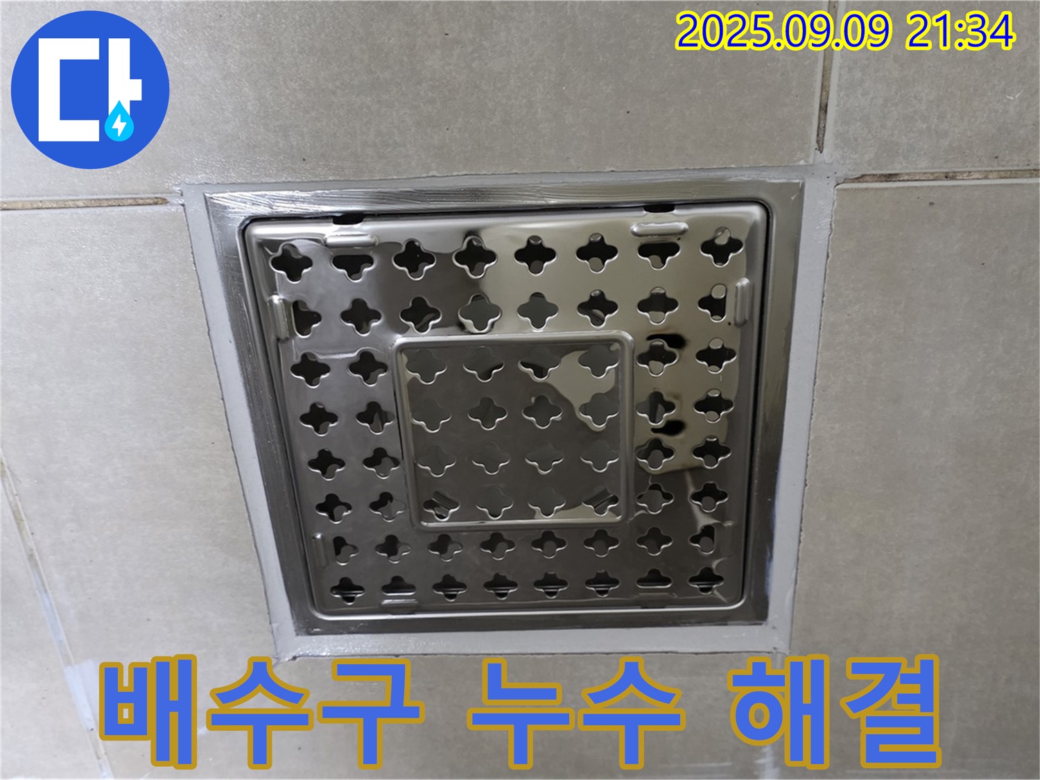 옥정동 율정마을 아파트 욕실 배수구 누수 해결 - 누수탐지 전문가의 꼼꼼한 시공으로 누수 걱정 끝!