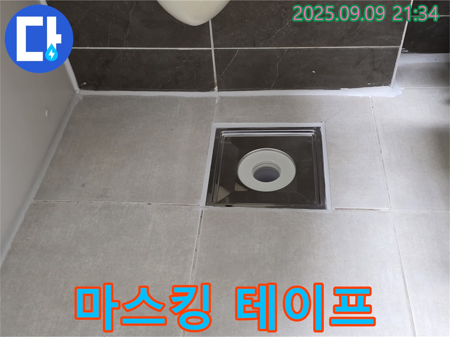 옥정동 율정마을 아파트 욕실 배수구 실리콘 시공 전 마스킹 테이프 작업 - 깔끔한 마감을 위한 필수 과정!