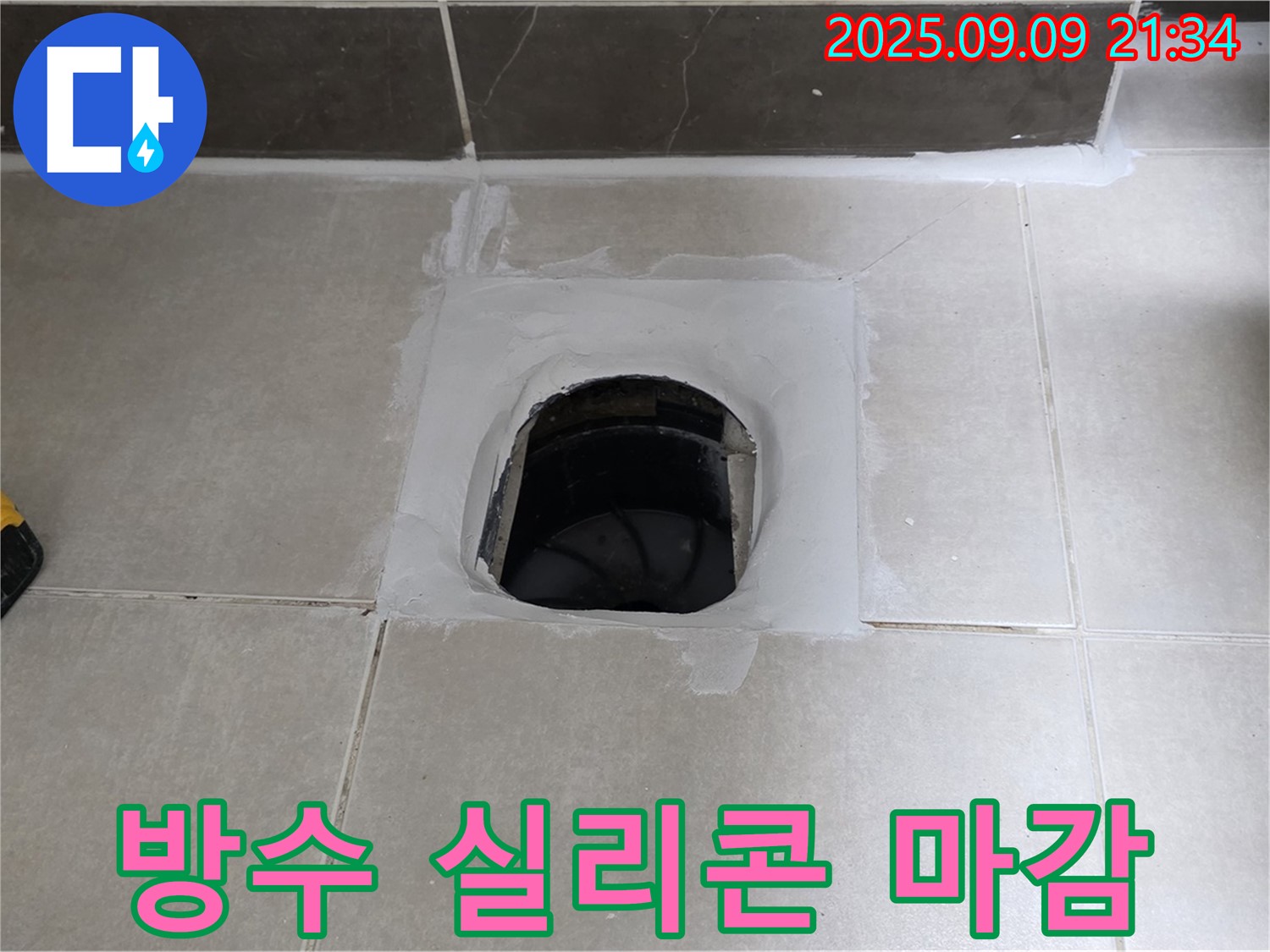 옥정동 율정마을 아파트 화장실 방수 - 누수 부위에 방수 실리콘을 꼼꼼하게 마감하여 완벽하게 누수를 차단했습니다.