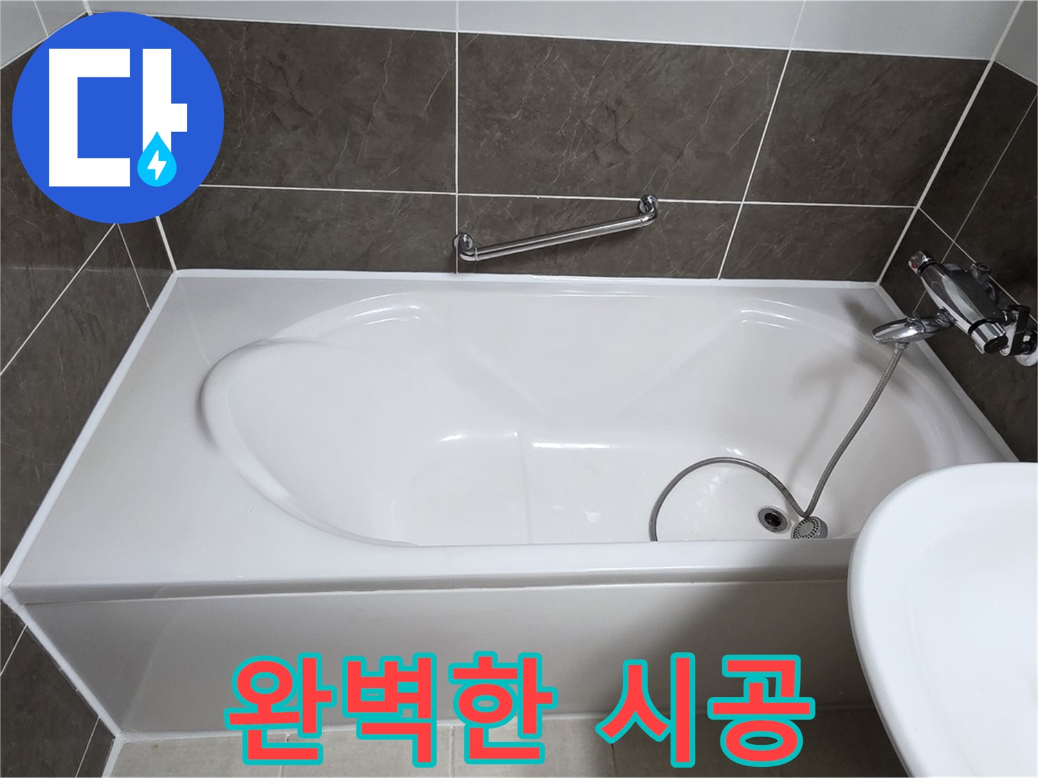 완벽한 실리콘 시공 - 옥정동 율정마을 욕조 누수, 꼼꼼하고 완벽한 실리콘 시공으로 누수 해결