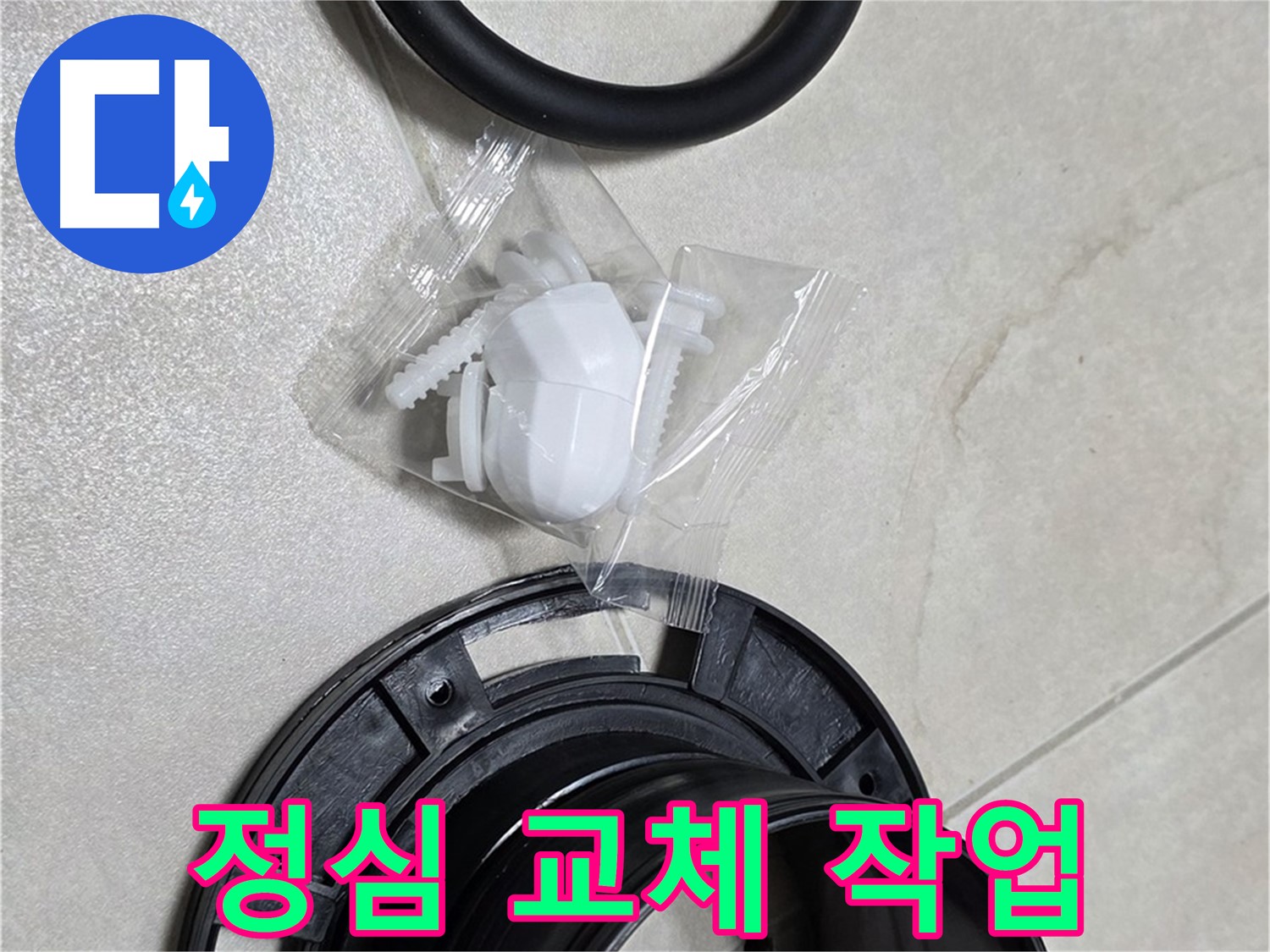 정심 교체 작업 진행 중 - 완벽한 시공을 위해!