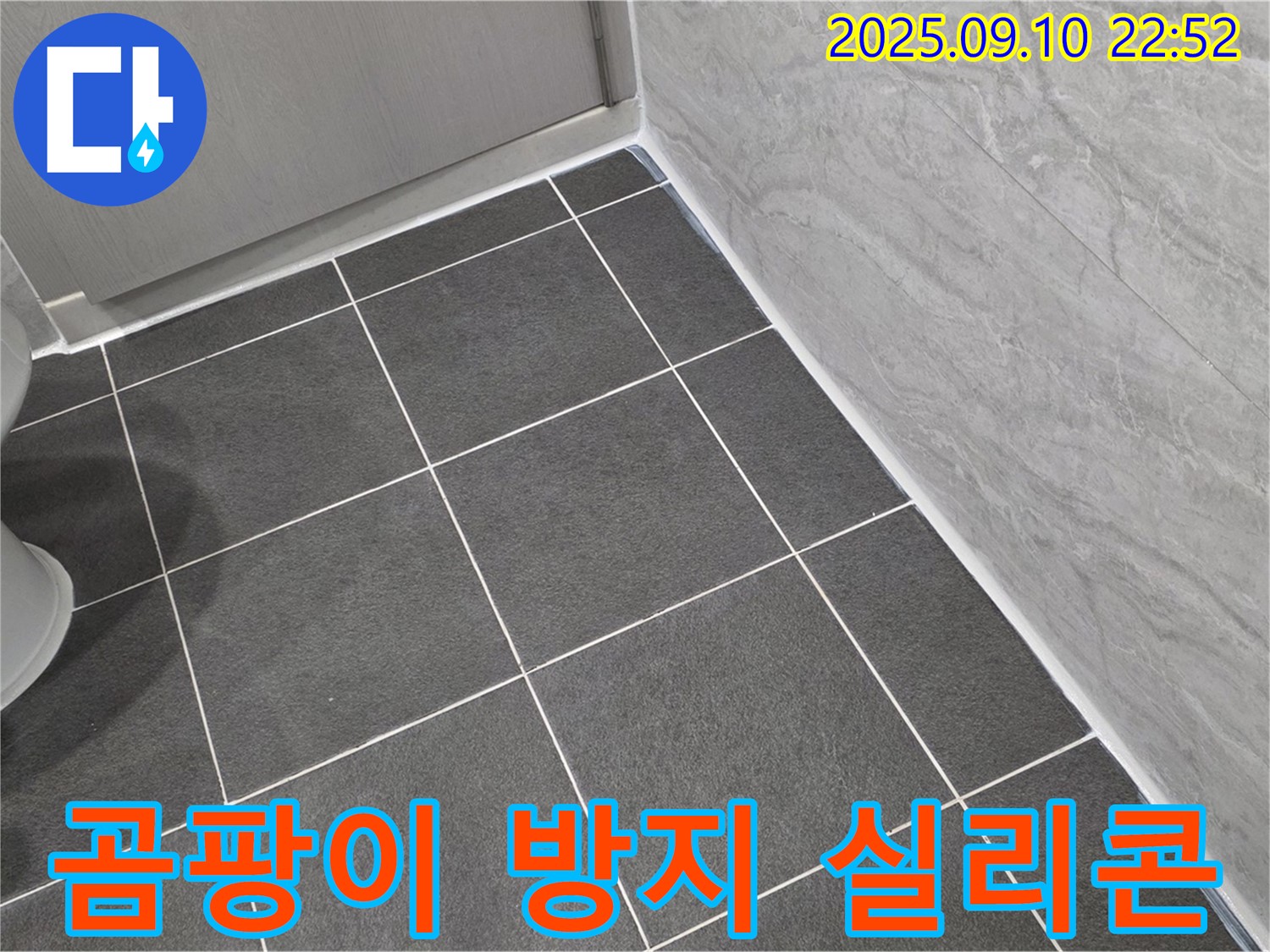 곰팡이 방지 실리콘 시공 - 파주 동패동 운정어반프라임