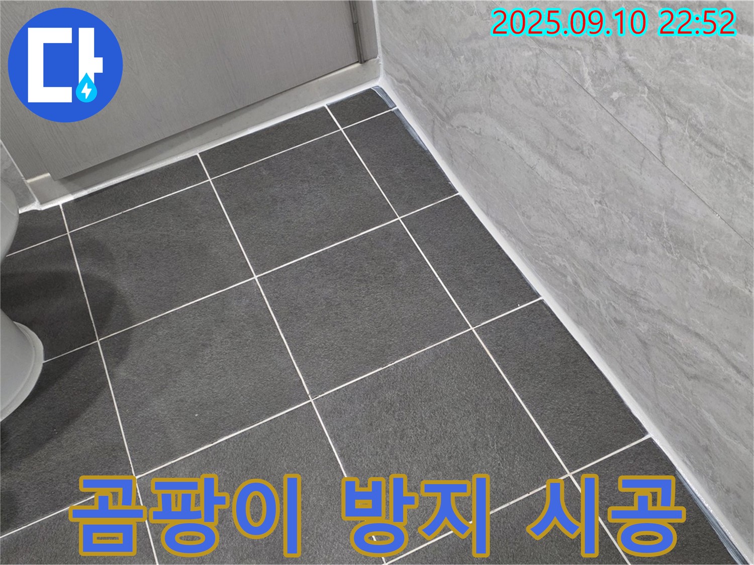 곰팡이 방지 실리콘 시공 - 파주 동패동 운정어반프라임