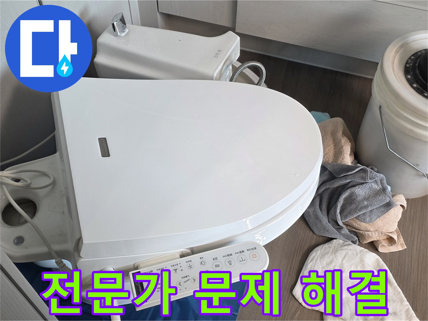 누수 전문가 - 신속하고 정확하게 문제 해결!