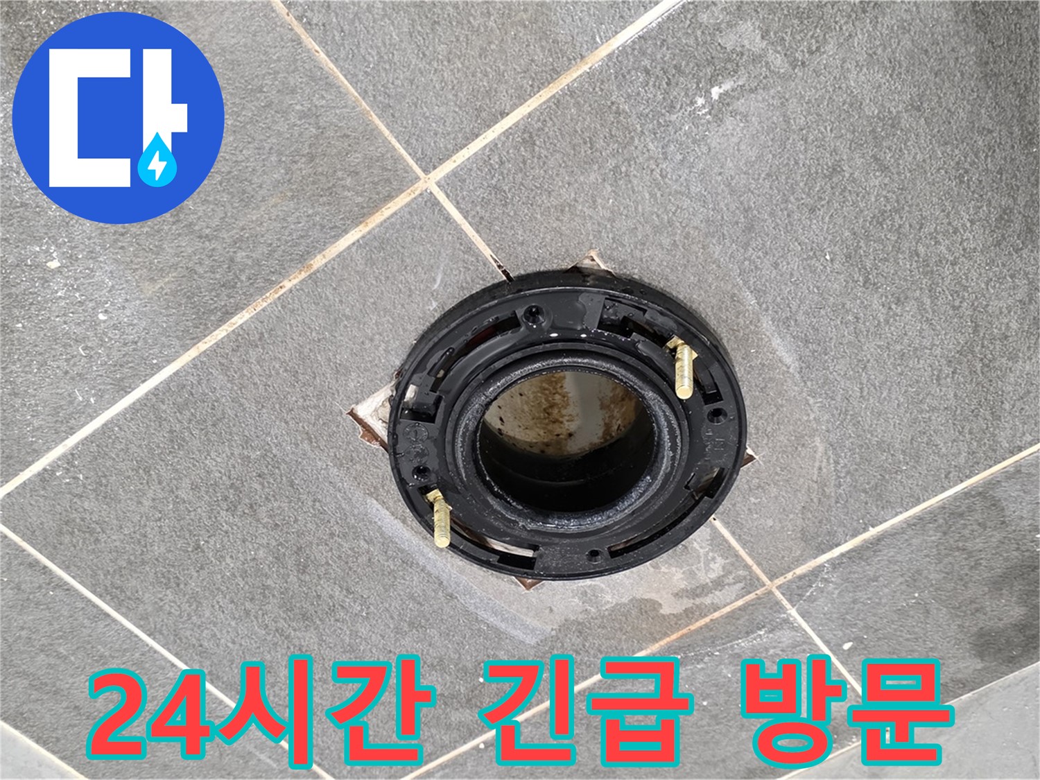 동패동에서 변기 누수 발생 시 야간에도 안심하고 24시간 방문 서비스를 이용하세요 - 언제든 달려갑니다.