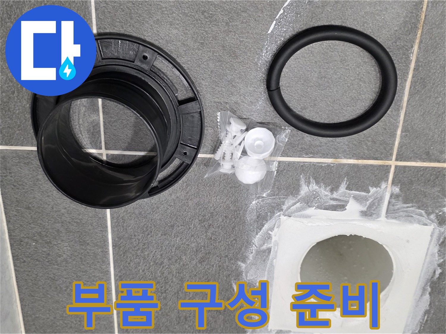 배수구 부품 구성 - 누수 해결에 필요한 모든 것을 갖췄습니다