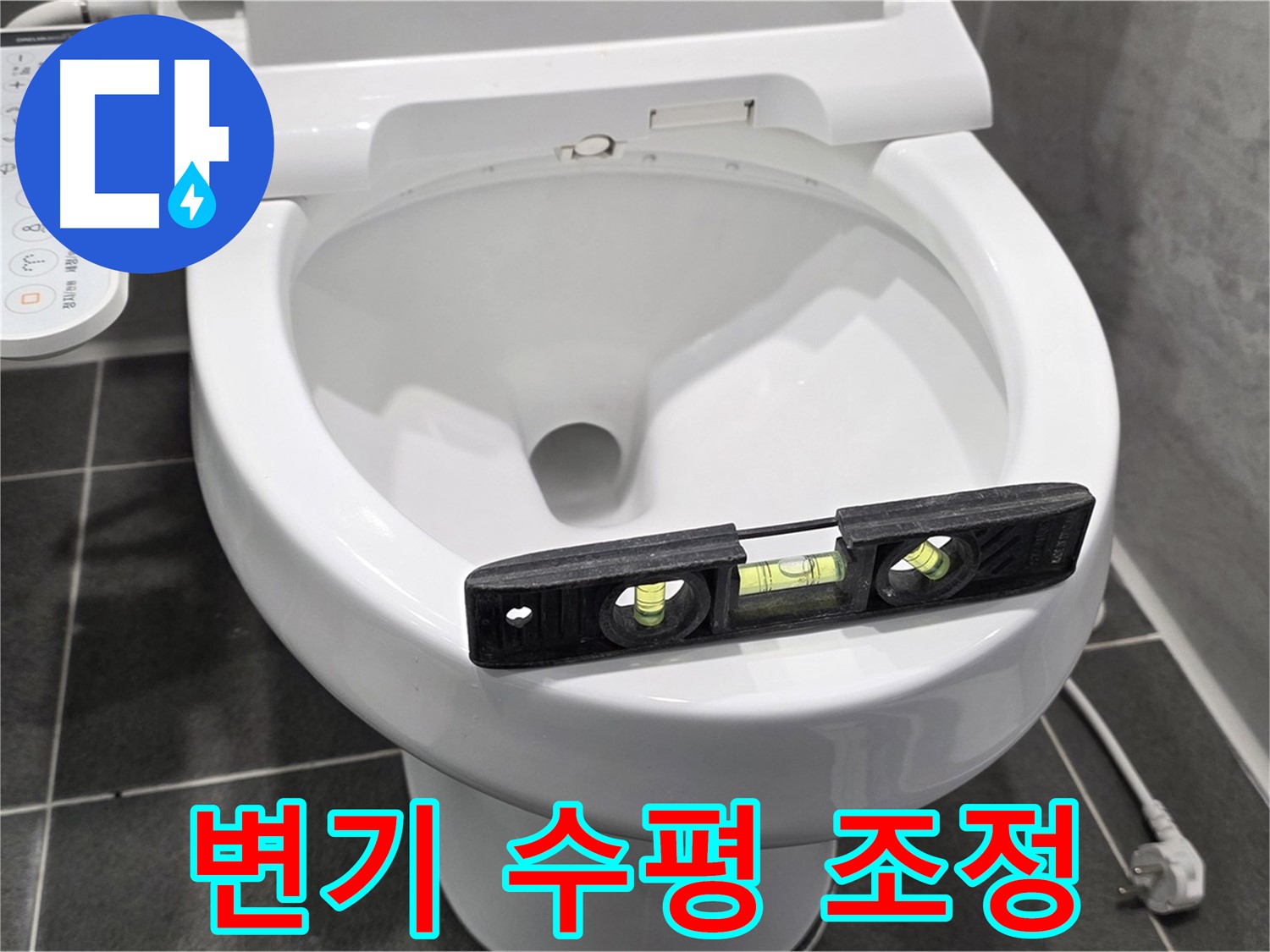변기 수평 조정 - 파주 동패동 e편한세상 어반프라임 누수, 완벽 해결!