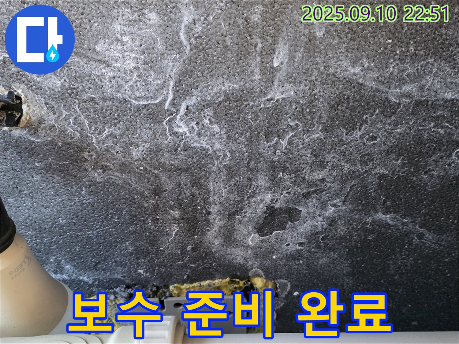 보수 준비 완료 - 보수 작업을 위해 주변 정리 및 보호 조치를 완료했습니다.
