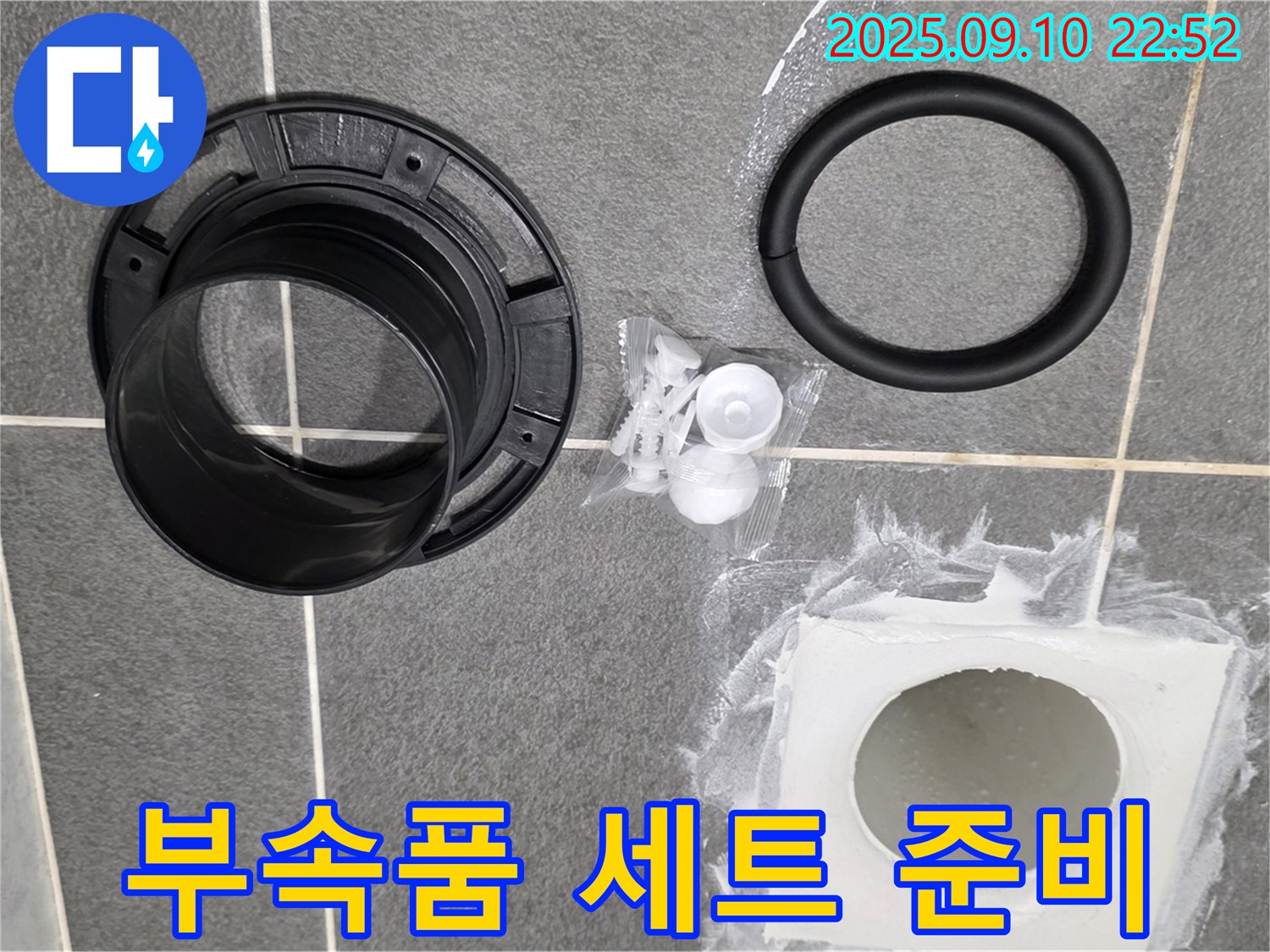 새 하수구 부속 - 누수 해결 전 완벽한 부속품 세트 준비 완료
