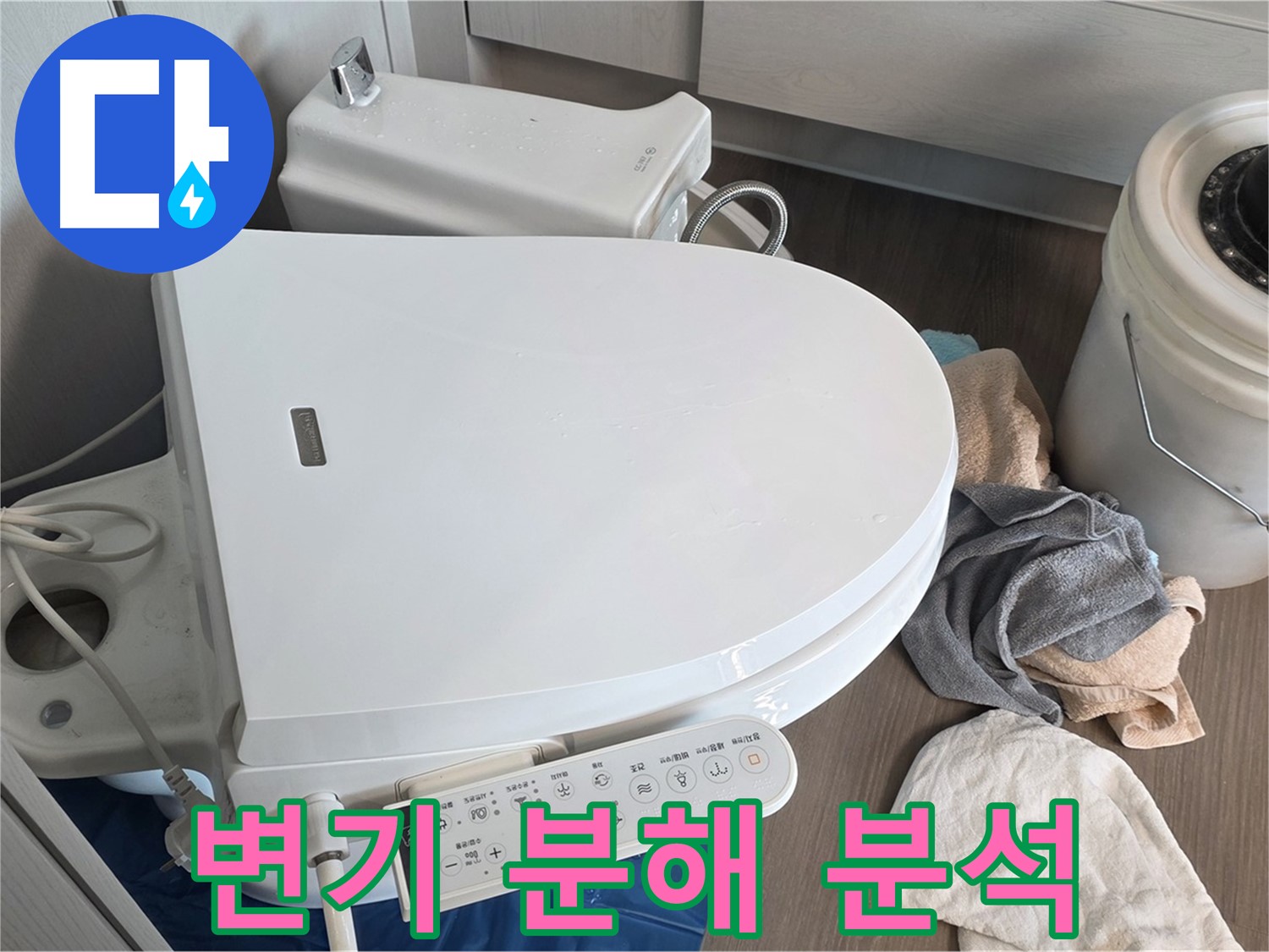 스마트 변기 분해 - 누수 원인을 찾기 위한 섬세한 분석!