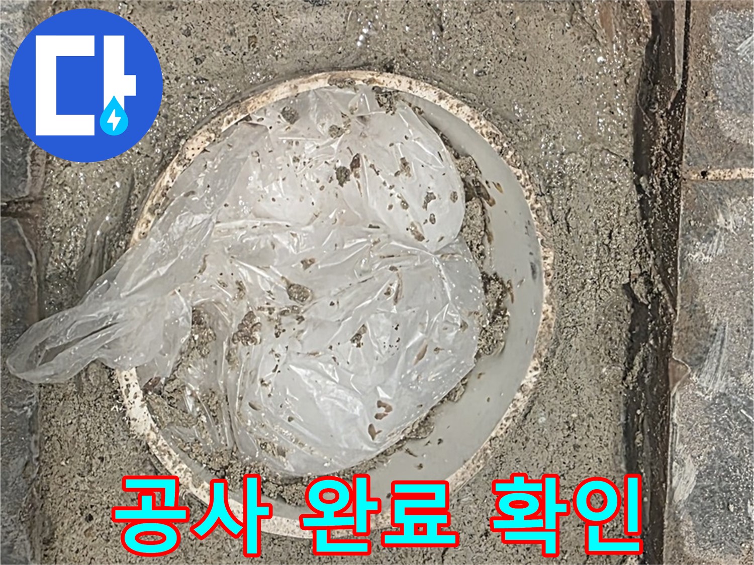 외부 균열 보수 공사 완료 - 꼼꼼하게 점검하여 누수를 완벽하게 해결했습니다.