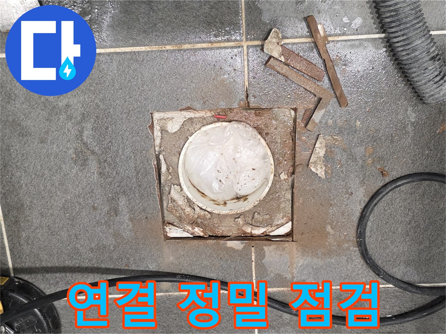 운정 동패동 욕실 누수 - 타일 절단 후 배관 연결 부위 정밀 점검 준비 완료