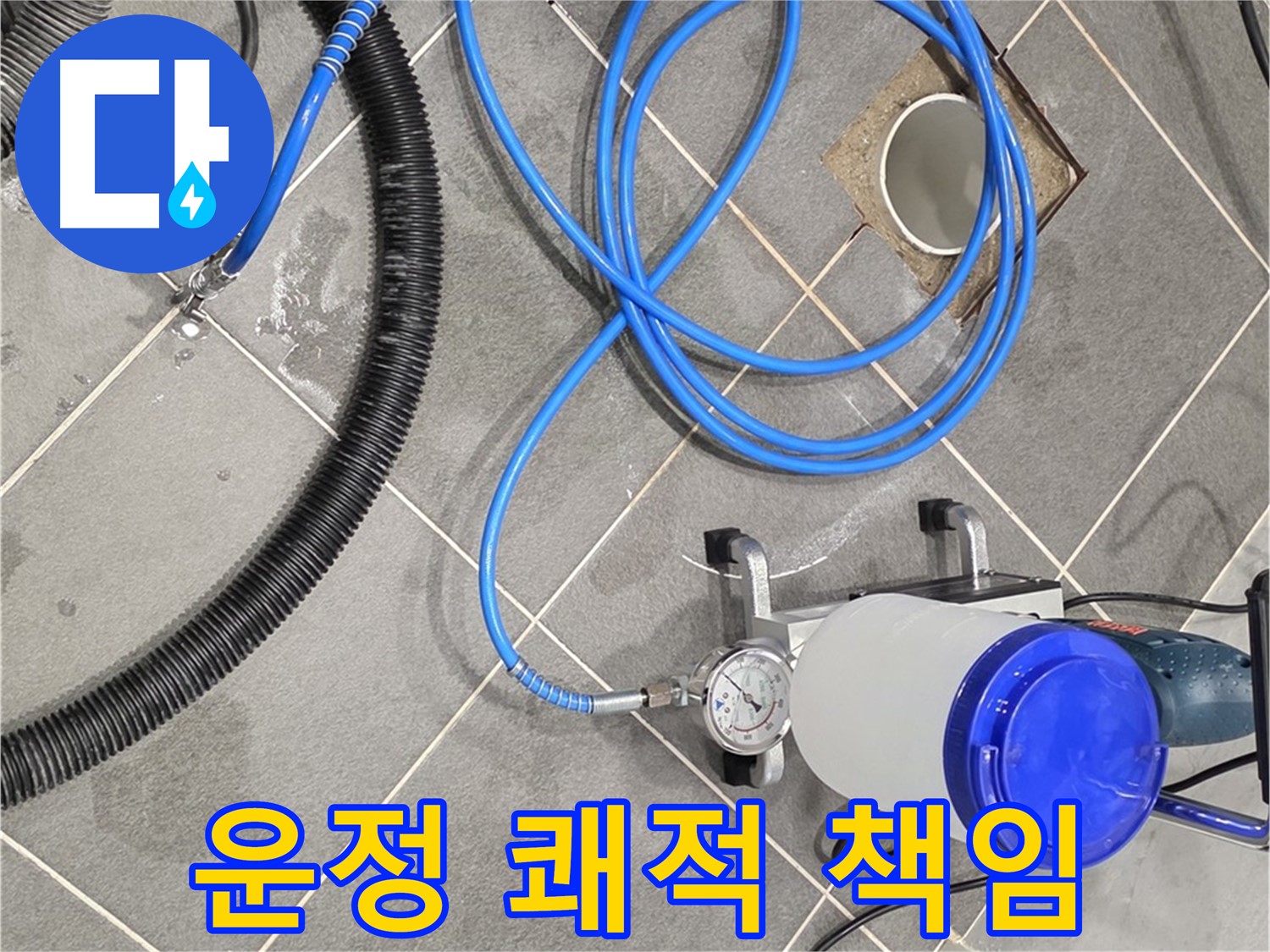 운정 어반프라임 누수 - 쾌적한 공간 - 최고의 전문가들이 책임지고 만들어 드립니다!