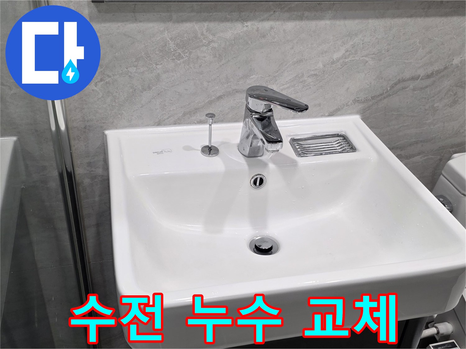 운정 어반프라임 세면대 수전 누수 - 새 수전으로 완벽 교체!