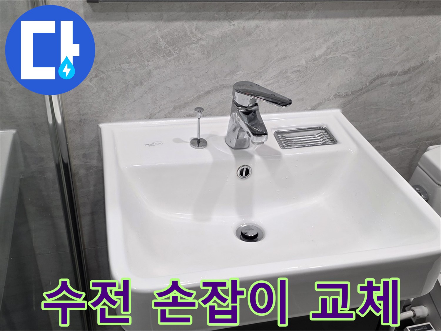 운정 어반프라임 세면대 수전 손잡이 파손 - 새 손잡이로 교체하여 새것처럼!