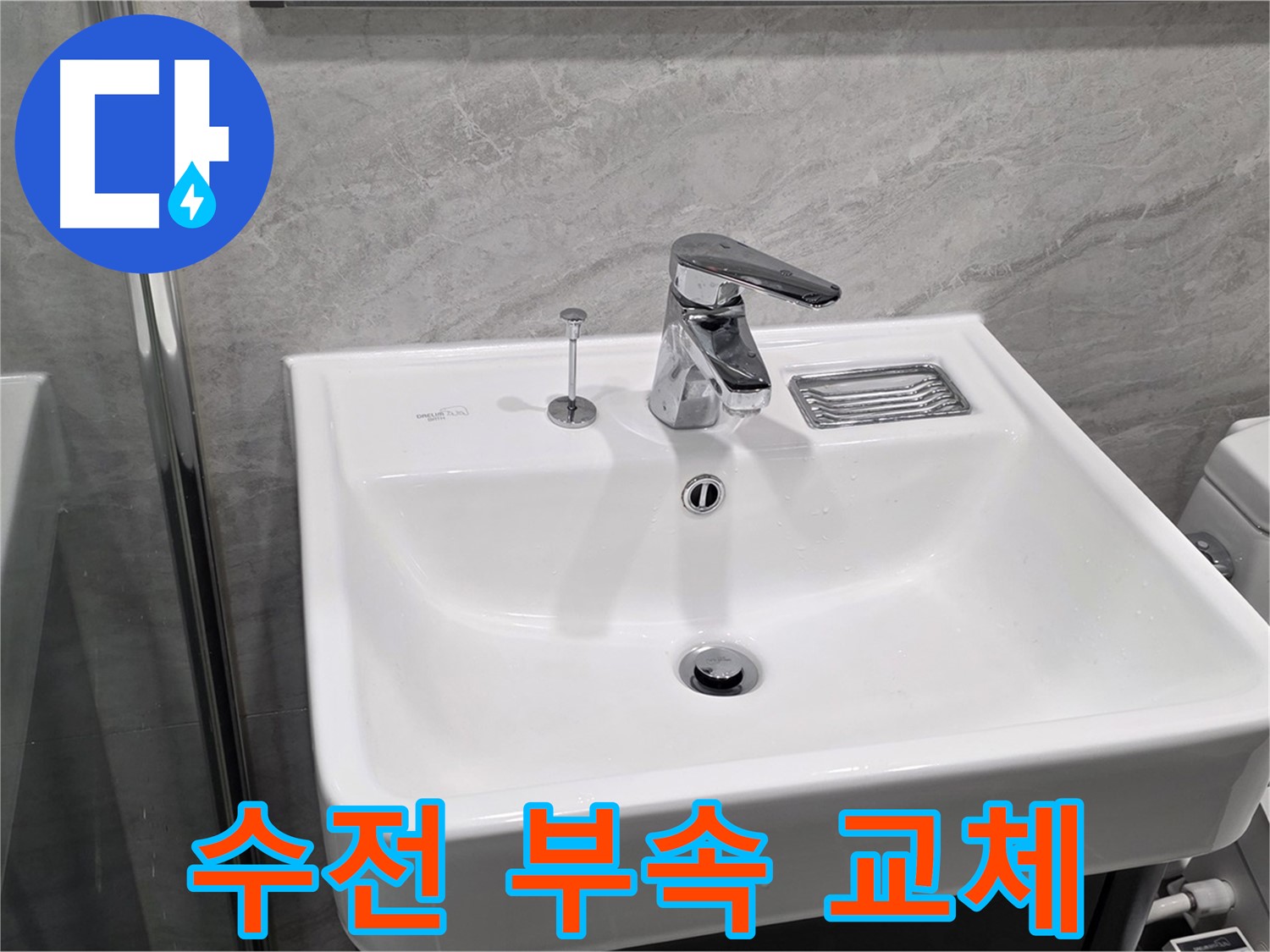운정 어반프라임 세면대 수전 하부 누수 - 새 연결 부속으로 교체하여 누수 완벽 차단!