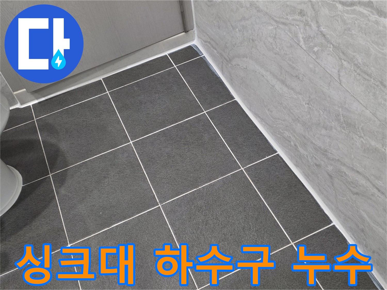 운정 어반프라임 싱크대 하수구 누수 해결 - 노후 부품 교체 및 꼼꼼한 재조립